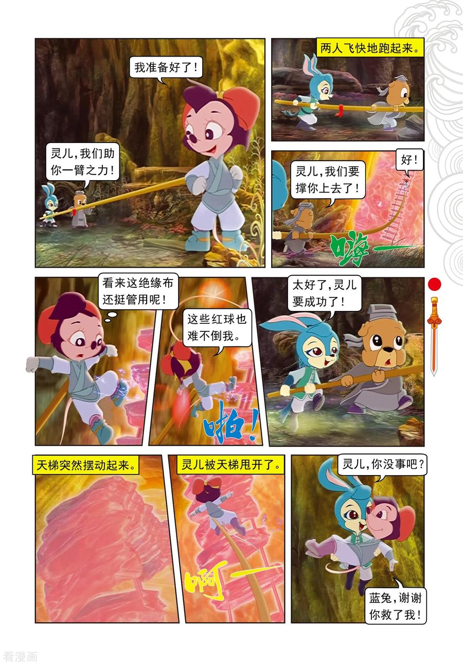 第51话智勇双全-虹猫仗剑走天涯-虹猫蓝兔（第4张）