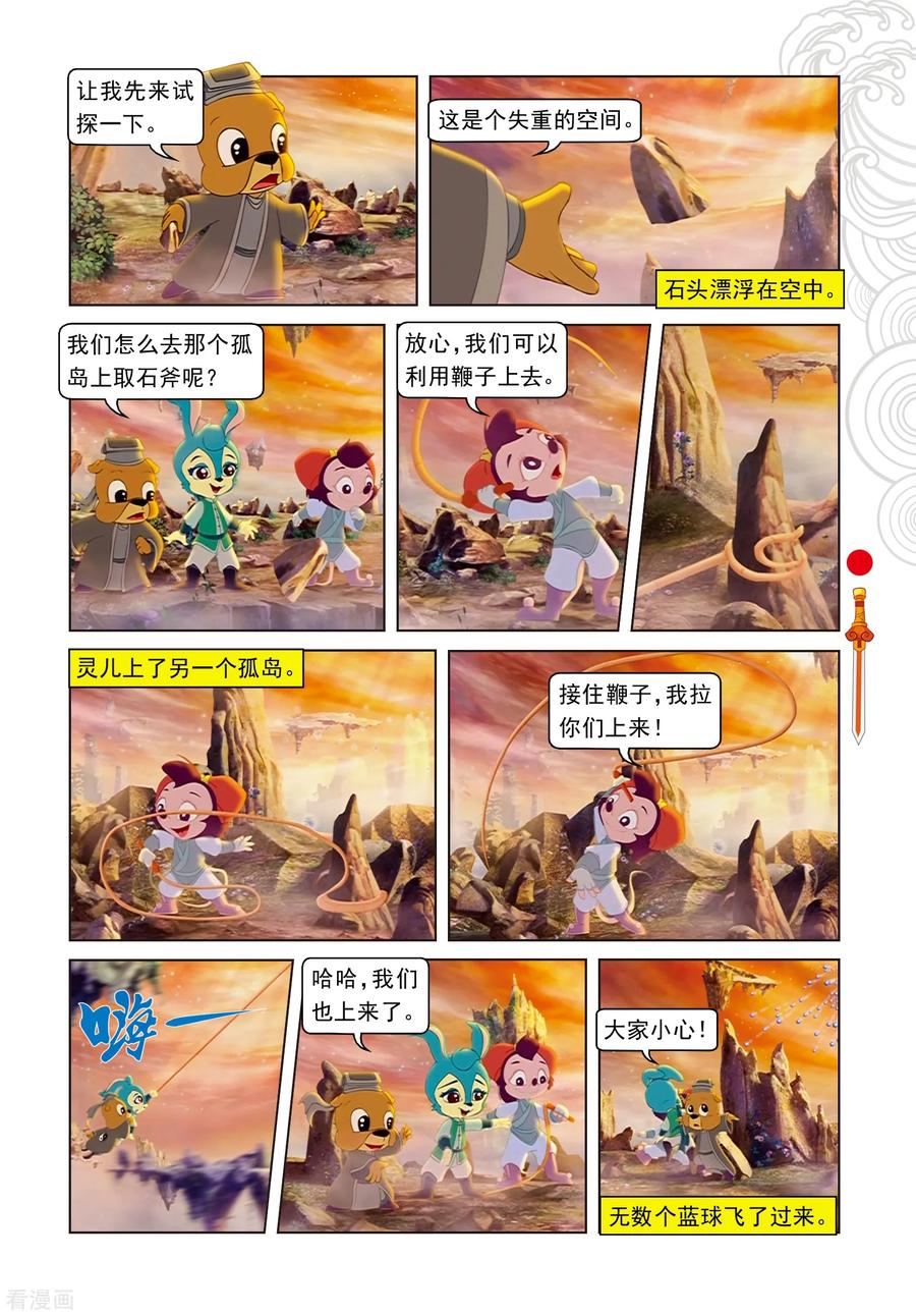 第51话智勇双全-虹猫仗剑走天涯-虹猫蓝兔（第10张）