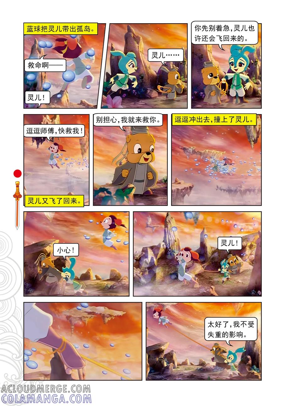 第51话智勇双全-虹猫仗剑走天涯-虹猫蓝兔（第11张）