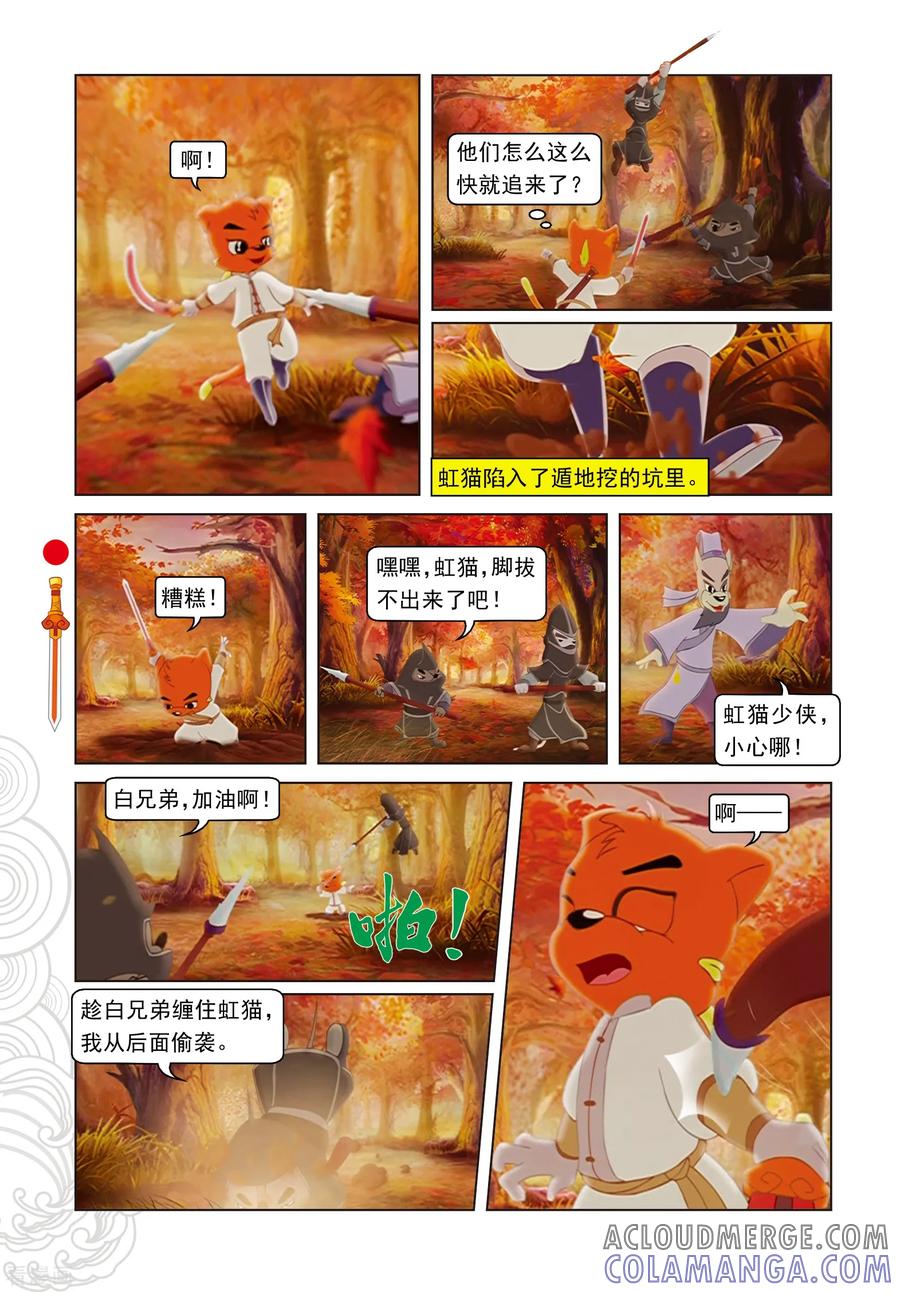 第52话二郎获救-虹猫仗剑走天涯-虹猫蓝兔（第5张）