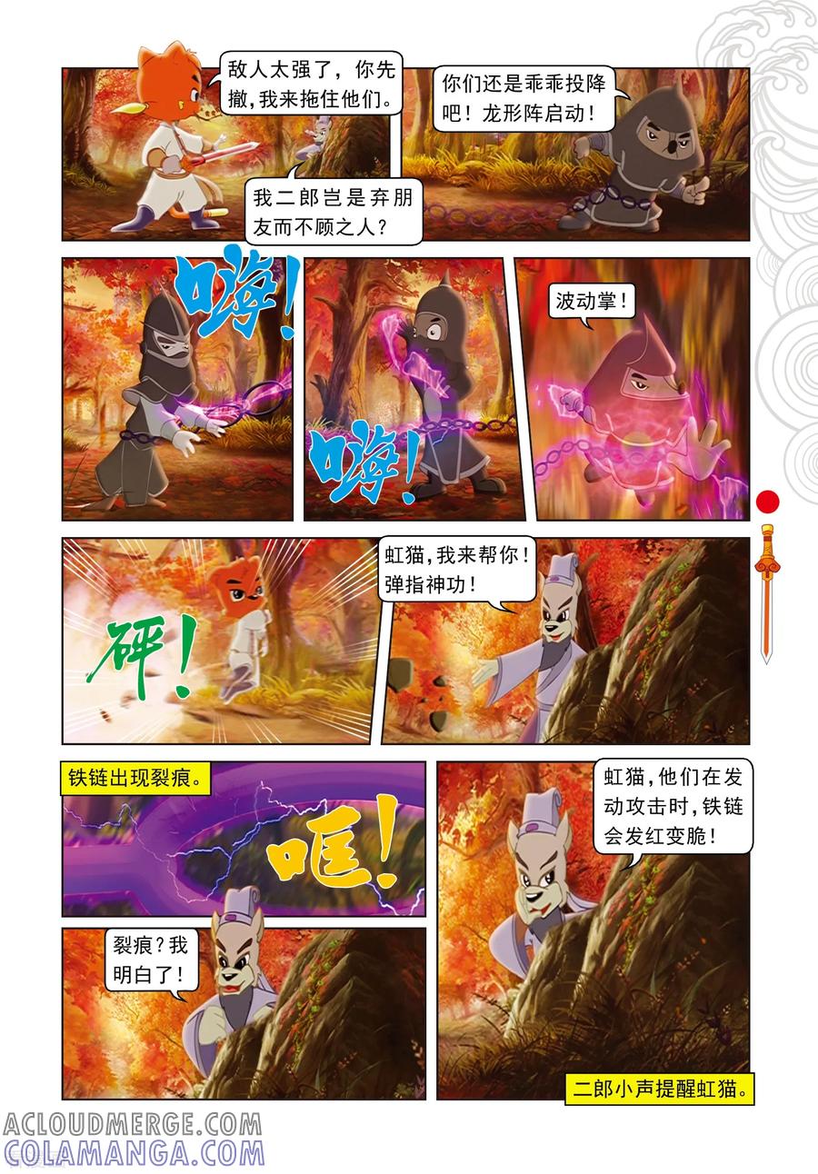 第52话二郎获救-虹猫仗剑走天涯-虹猫蓝兔（第10张）