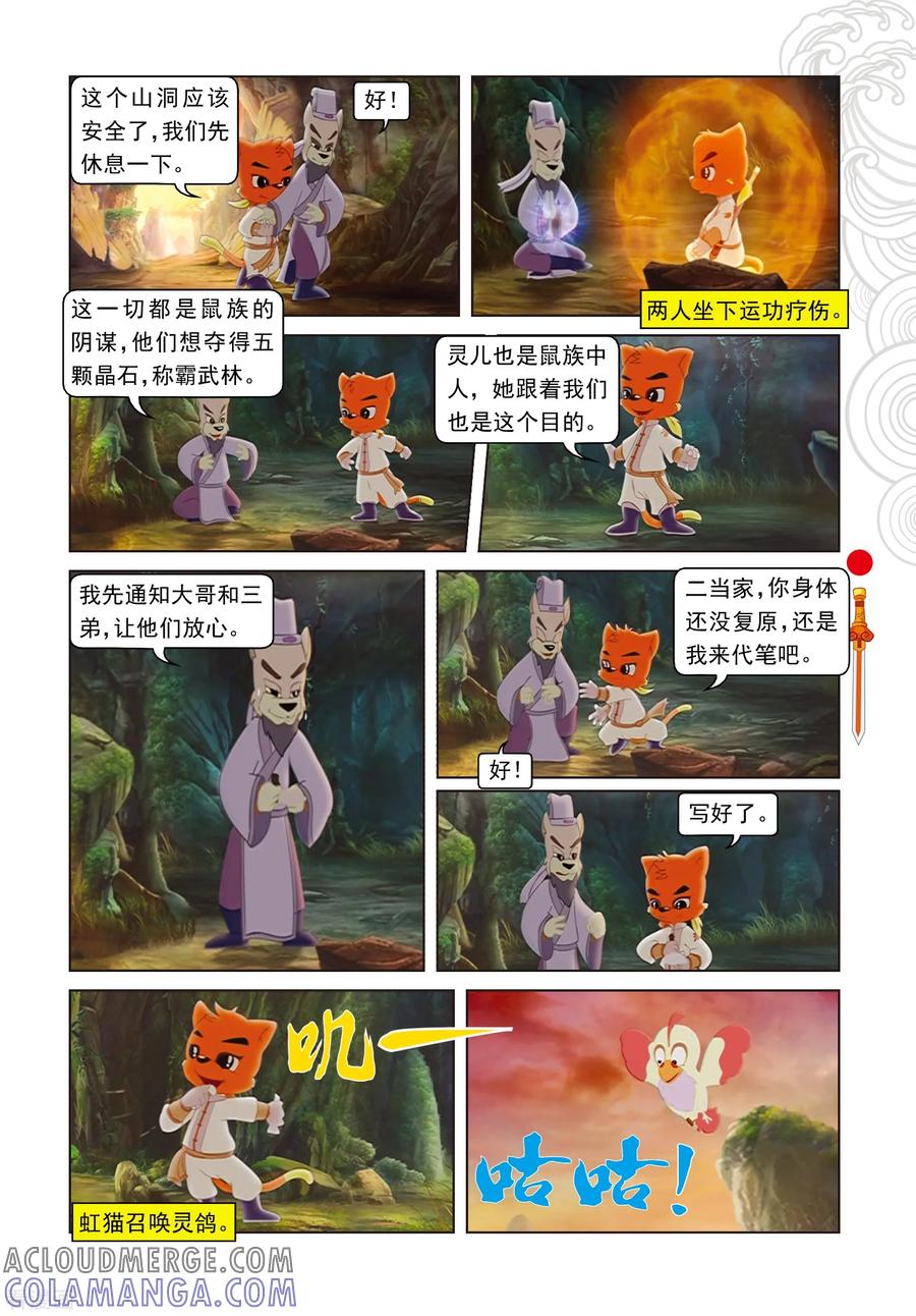 第52话二郎获救-虹猫仗剑走天涯-虹猫蓝兔（第12张）