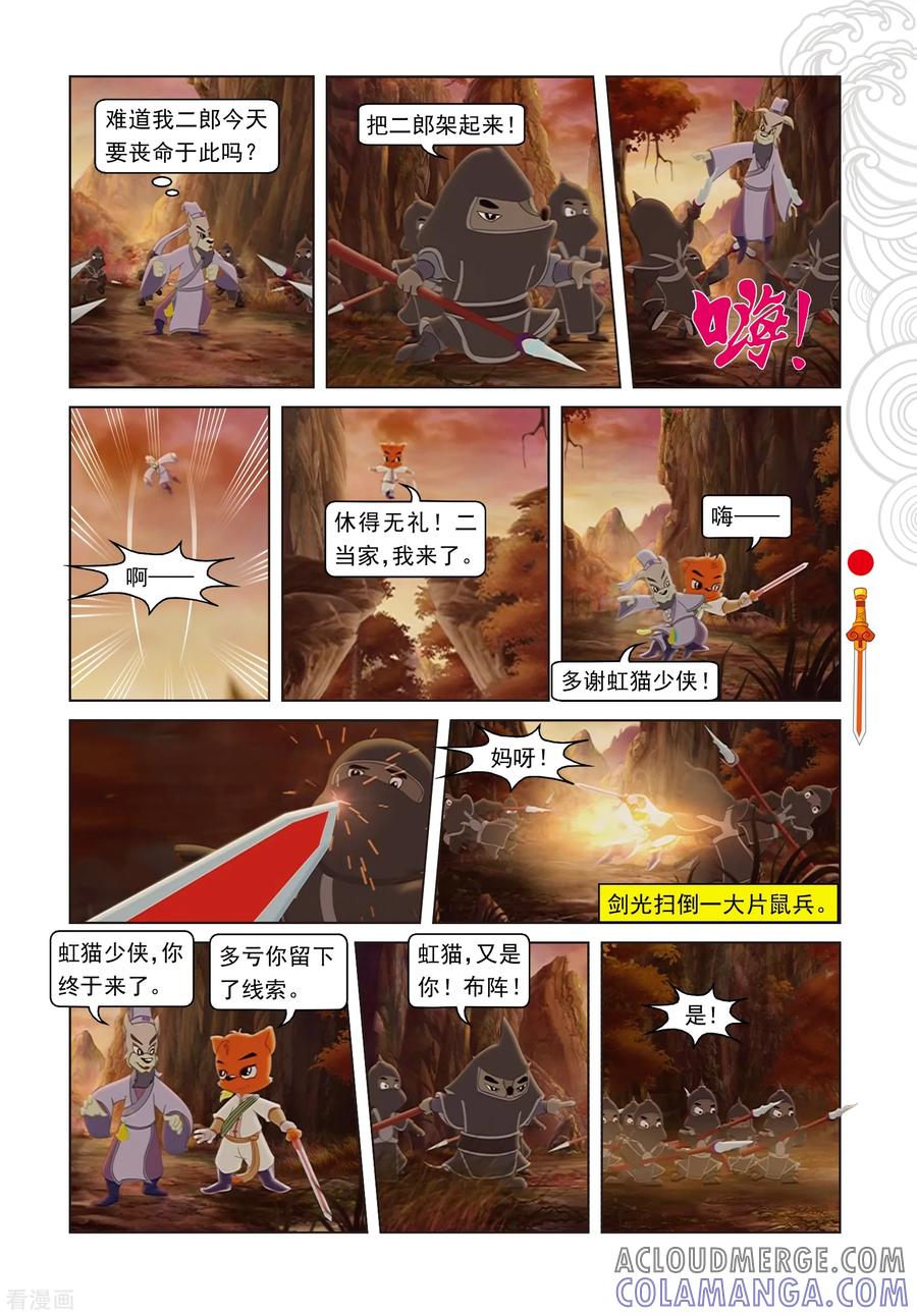 第52话二郎获救-虹猫仗剑走天涯-虹猫蓝兔（第2张）