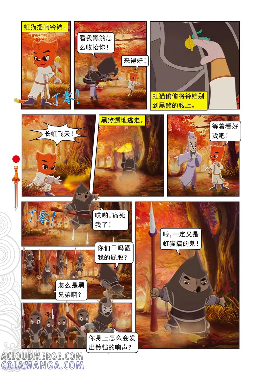 第52话二郎获救-虹猫仗剑走天涯-虹猫蓝兔（第7张）
