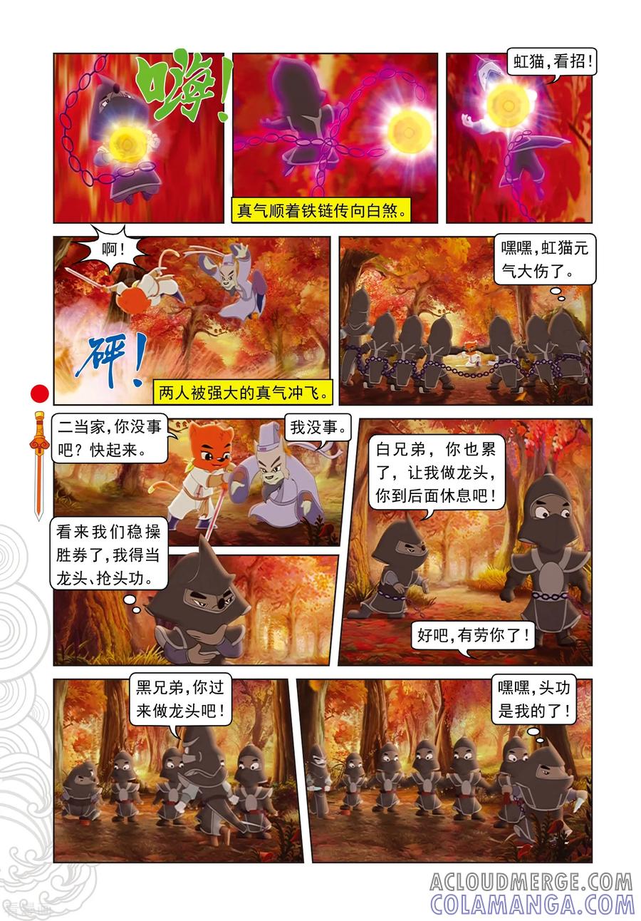 第52话二郎获救-虹猫仗剑走天涯-虹猫蓝兔（第9张）