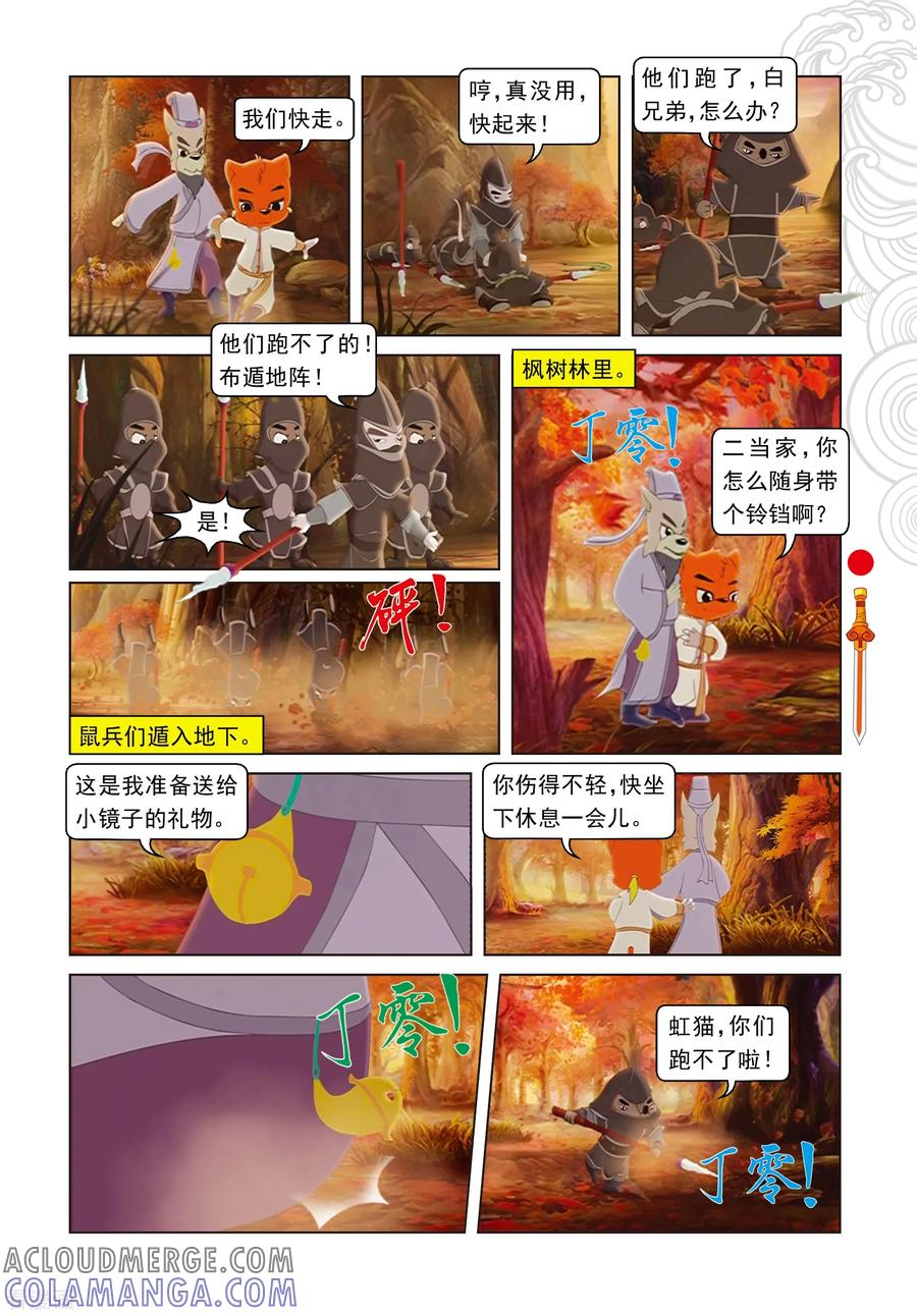 第52话二郎获救-虹猫仗剑走天涯-虹猫蓝兔（第4张）