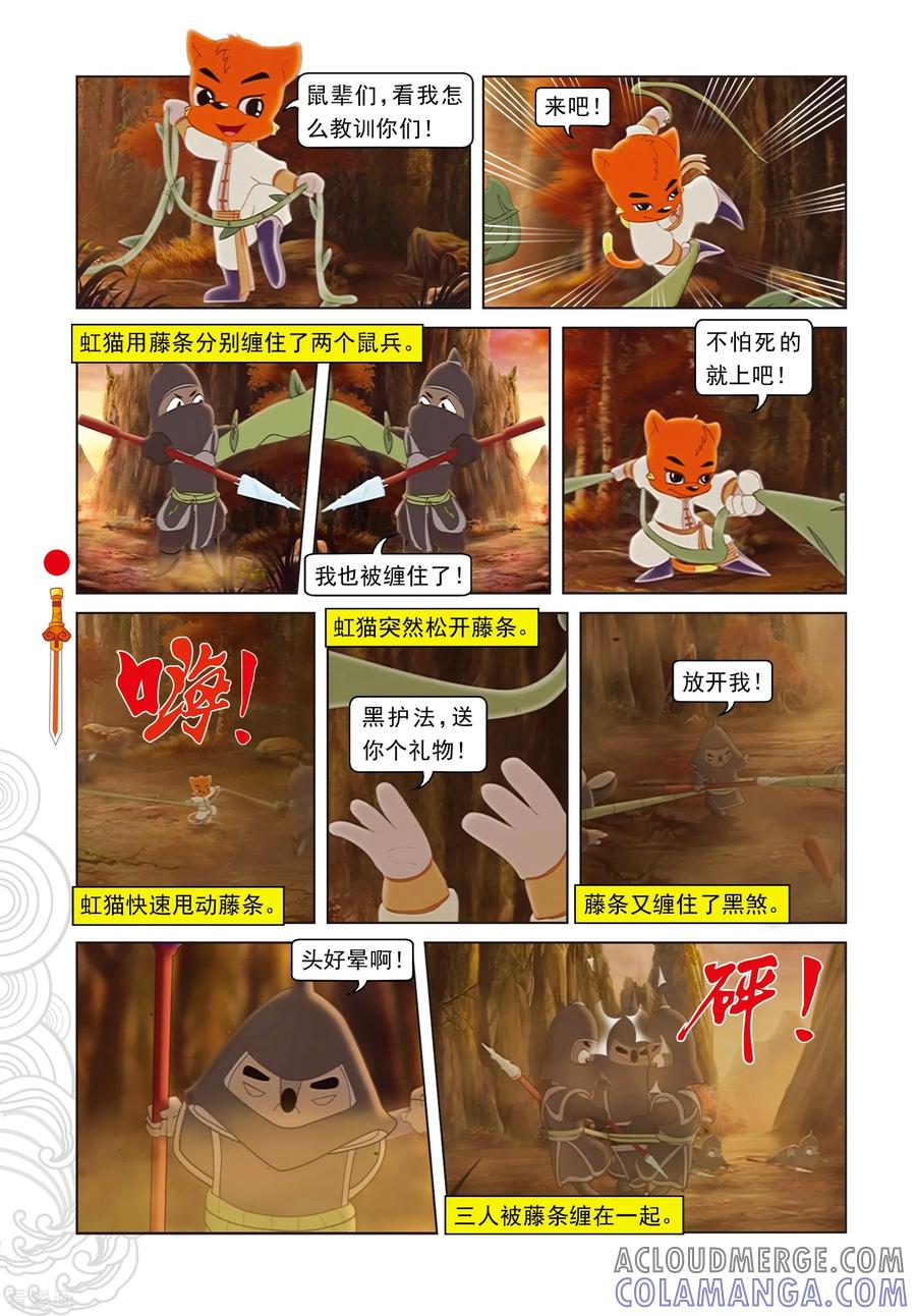 第52话二郎获救-虹猫仗剑走天涯-虹猫蓝兔（第3张）