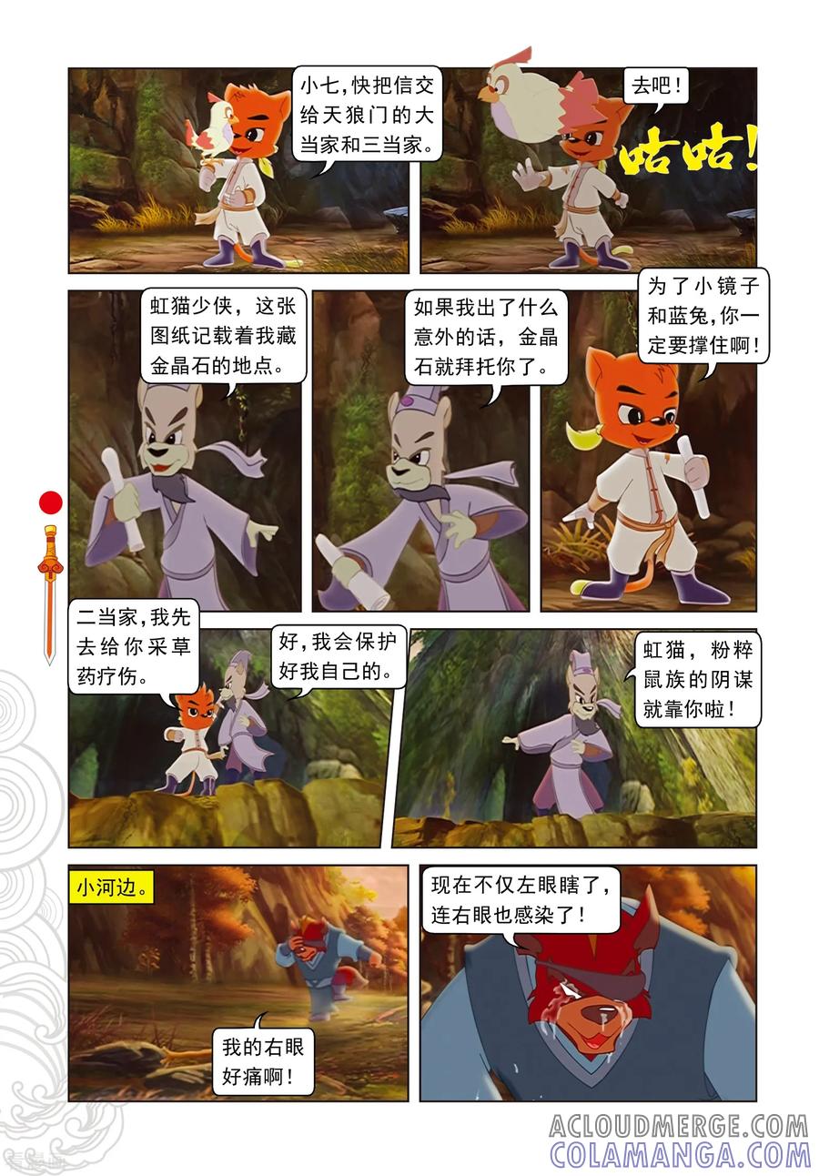 第52话二郎获救-虹猫仗剑走天涯-虹猫蓝兔（第13张）