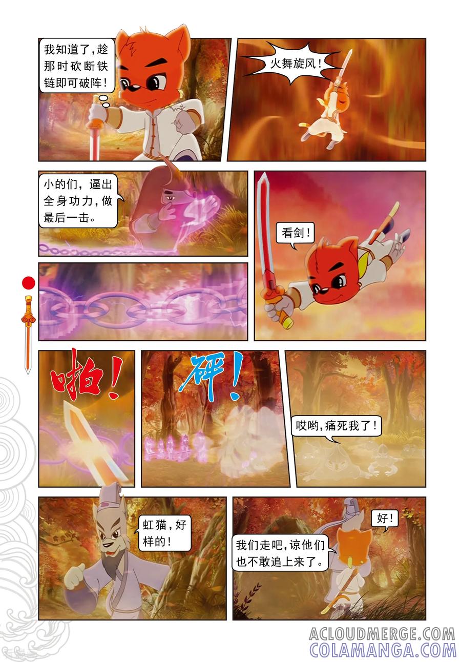 第52话二郎获救-虹猫仗剑走天涯-虹猫蓝兔（第11张）