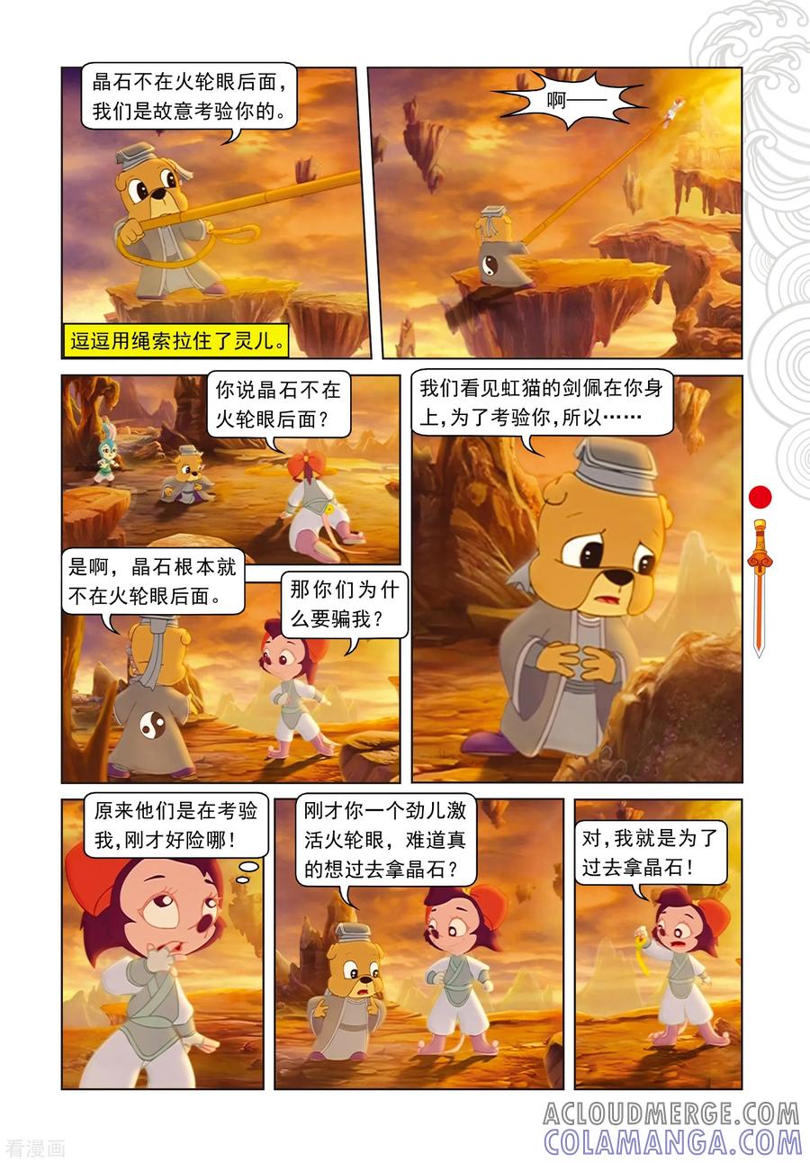 第53话地心之“火轮眼”-虹猫仗剑走天涯-虹猫蓝兔（第10张）