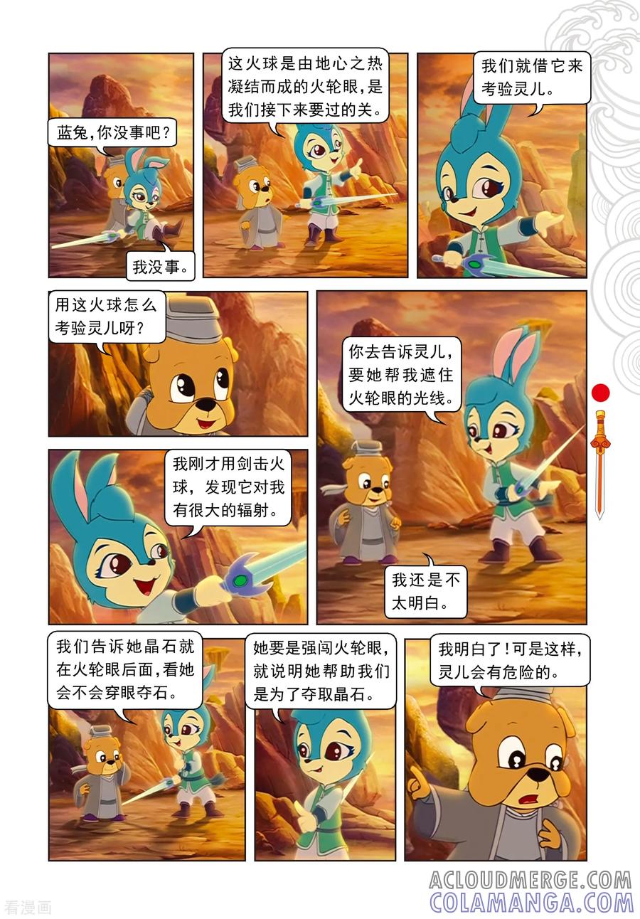 第53话地心之“火轮眼”-虹猫仗剑走天涯-虹猫蓝兔（第4张）