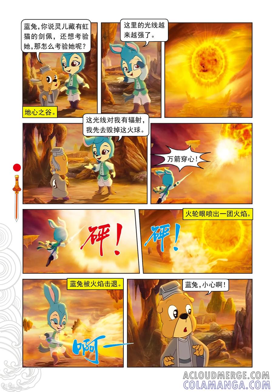 第53话地心之“火轮眼”-虹猫仗剑走天涯-虹猫蓝兔（第3张）