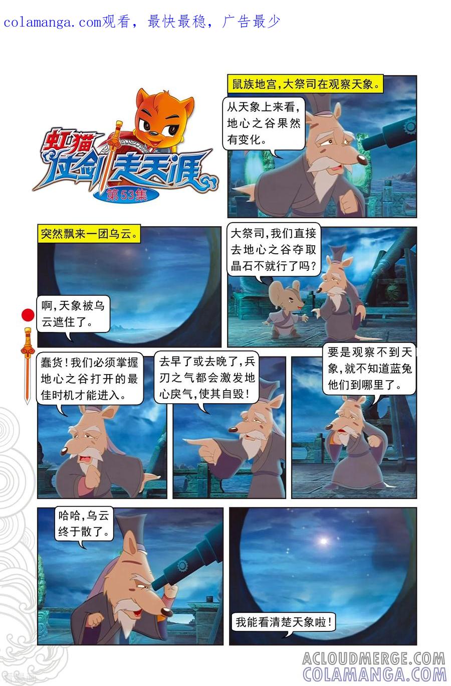 第53话地心之“火轮眼”-虹猫仗剑走天涯-虹猫蓝兔（第1张）