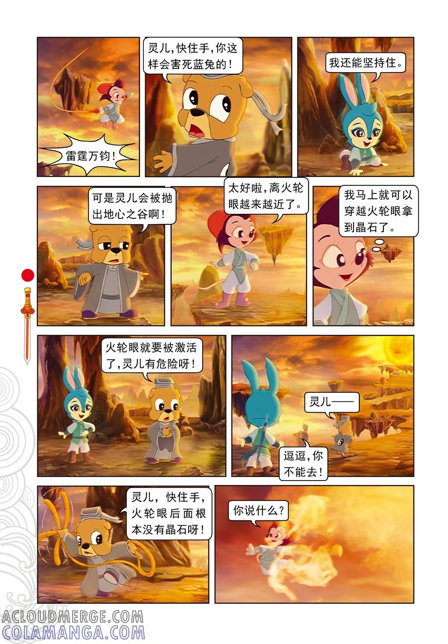第53话地心之“火轮眼”-虹猫仗剑走天涯-虹猫蓝兔（第9张）
