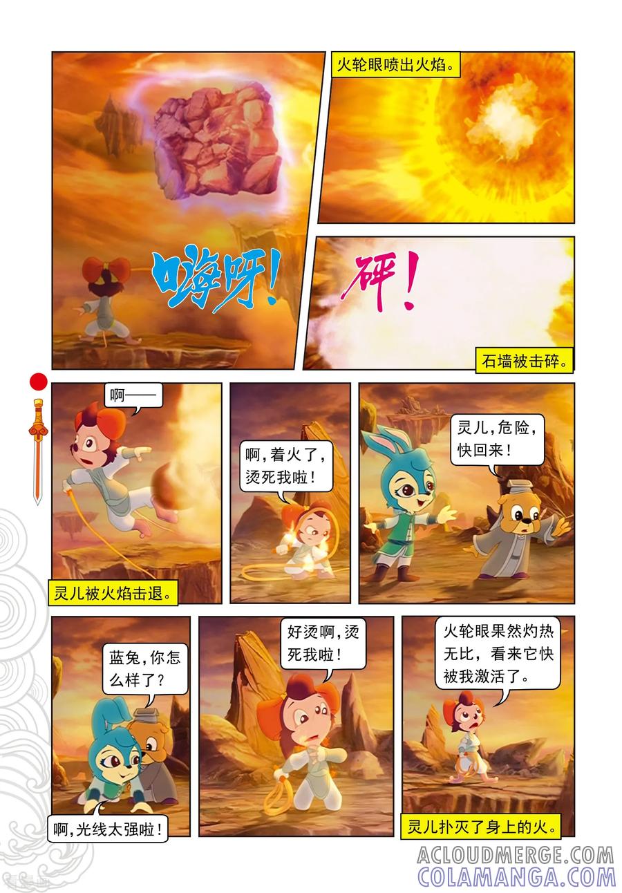 第53话地心之“火轮眼”-虹猫仗剑走天涯-虹猫蓝兔（第7张）