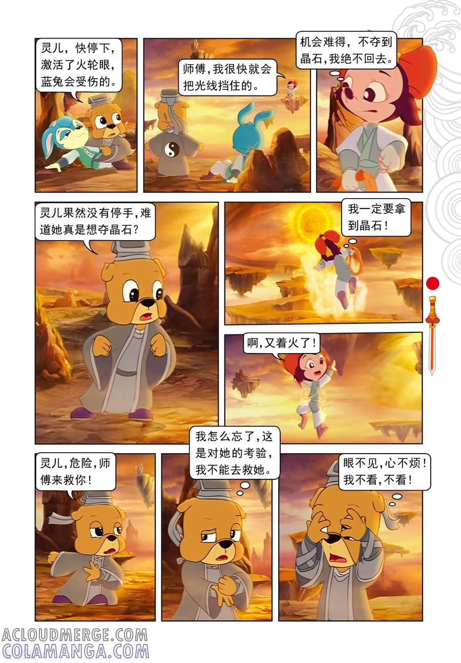 第53话地心之“火轮眼”-虹猫仗剑走天涯-虹猫蓝兔（第8张）
