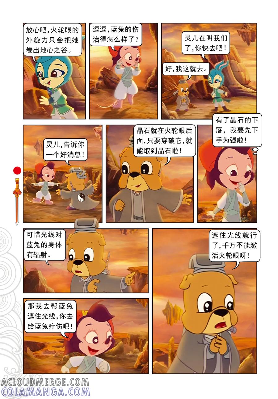 第53话地心之“火轮眼”-虹猫仗剑走天涯-虹猫蓝兔（第5张）