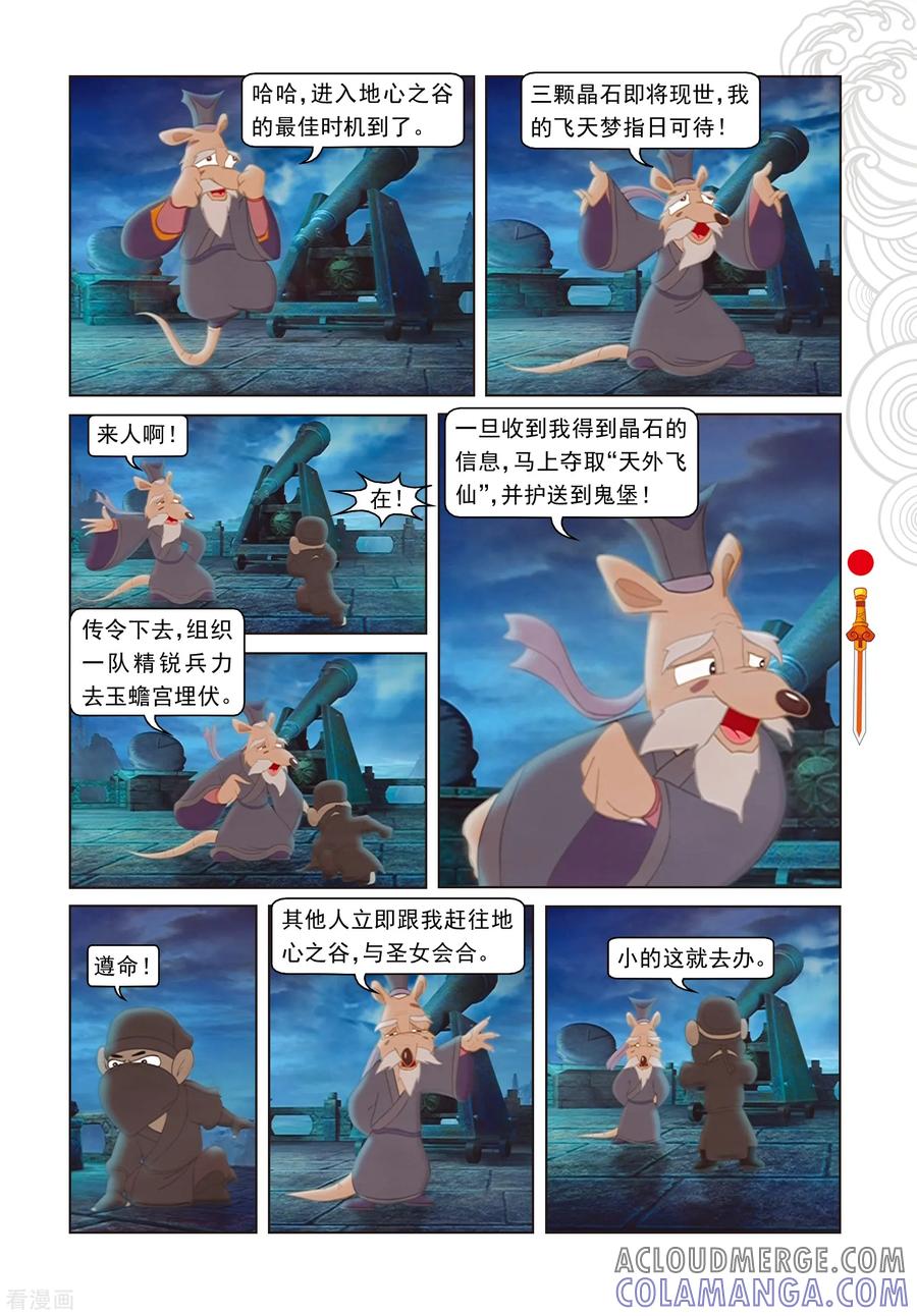 第53话地心之“火轮眼”-虹猫仗剑走天涯-虹猫蓝兔（第2张）