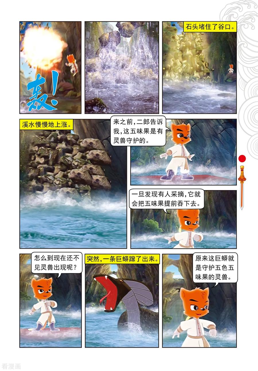第54话黑煞的小算盘-虹猫仗剑走天涯-虹猫蓝兔（第2张）