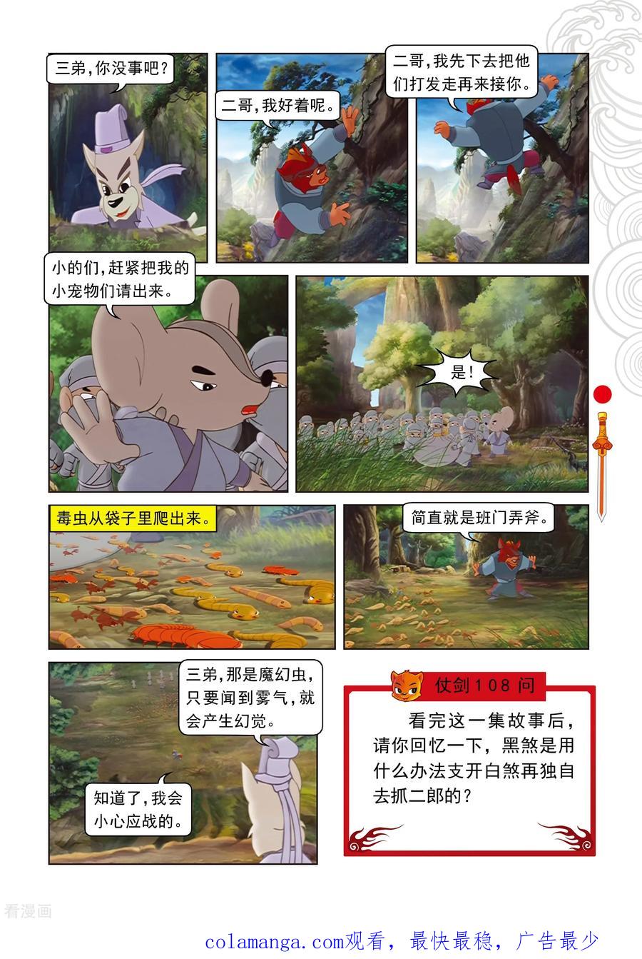 第54话黑煞的小算盘-虹猫仗剑走天涯-虹猫蓝兔（第16张）