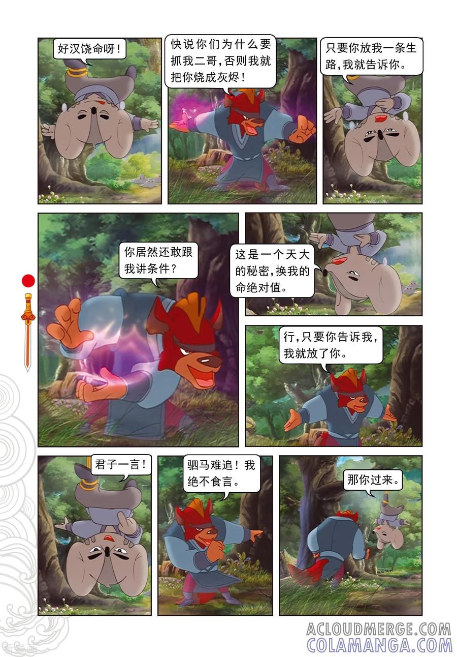 第54话黑煞的小算盘-虹猫仗剑走天涯-虹猫蓝兔（第13张）