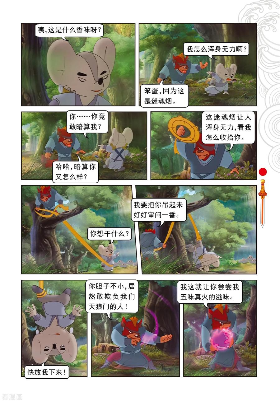 第54话黑煞的小算盘-虹猫仗剑走天涯-虹猫蓝兔（第12张）