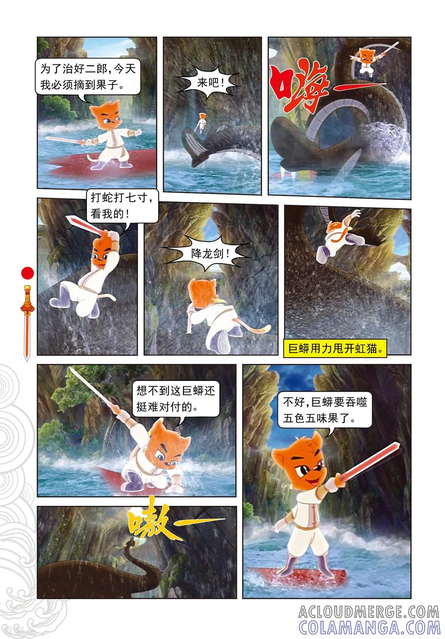 第54话黑煞的小算盘-虹猫仗剑走天涯-虹猫蓝兔（第3张）