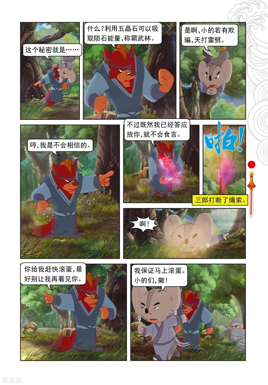 第54话黑煞的小算盘-虹猫仗剑走天涯-虹猫蓝兔（第14张）