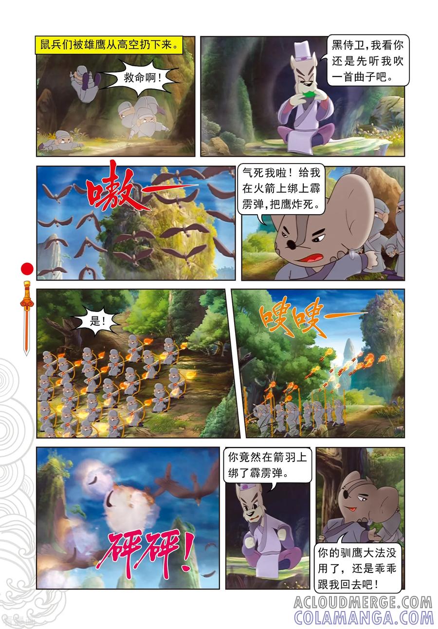 第54话黑煞的小算盘-虹猫仗剑走天涯-虹猫蓝兔（第9张）