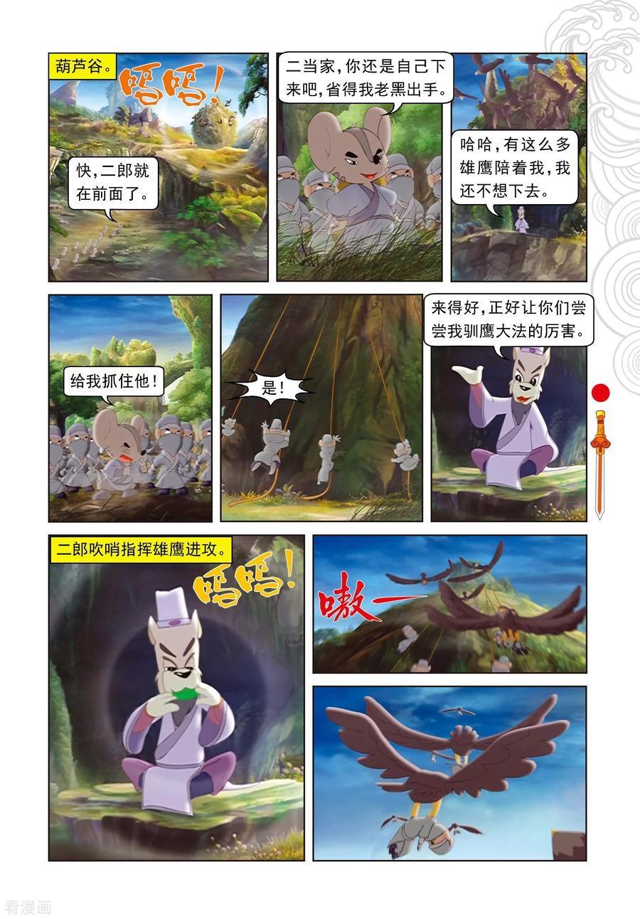 第54话黑煞的小算盘-虹猫仗剑走天涯-虹猫蓝兔（第8张）