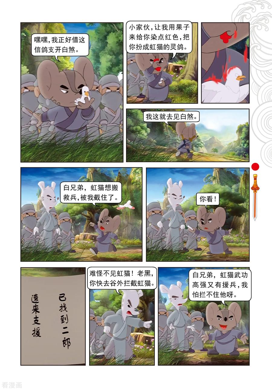 第54话黑煞的小算盘-虹猫仗剑走天涯-虹猫蓝兔（第6张）