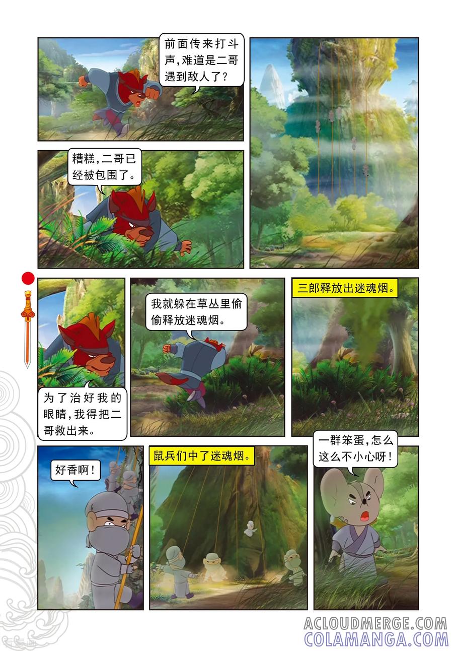 第54话黑煞的小算盘-虹猫仗剑走天涯-虹猫蓝兔（第11张）