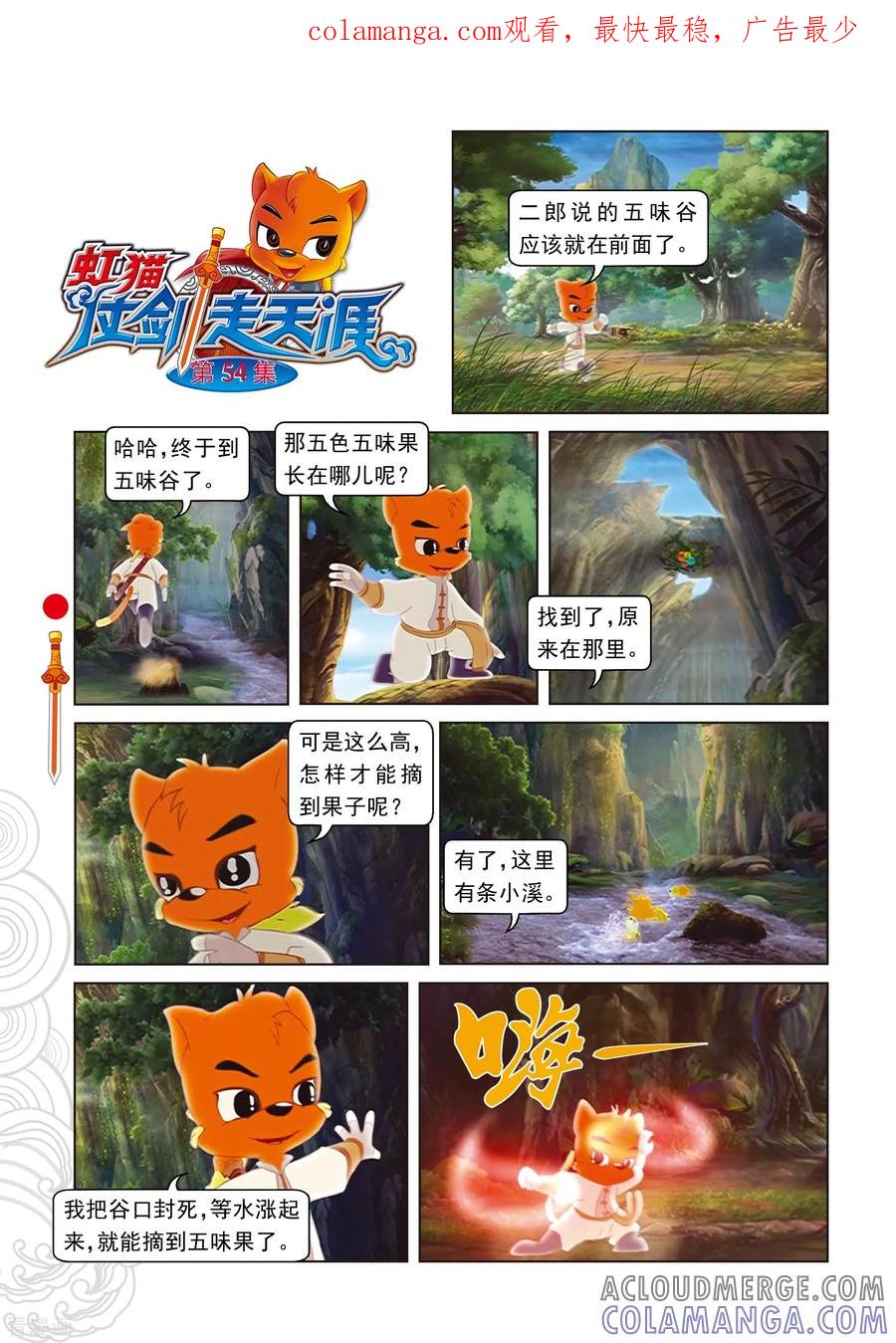 第54话黑煞的小算盘-虹猫仗剑走天涯-虹猫蓝兔（第1张）