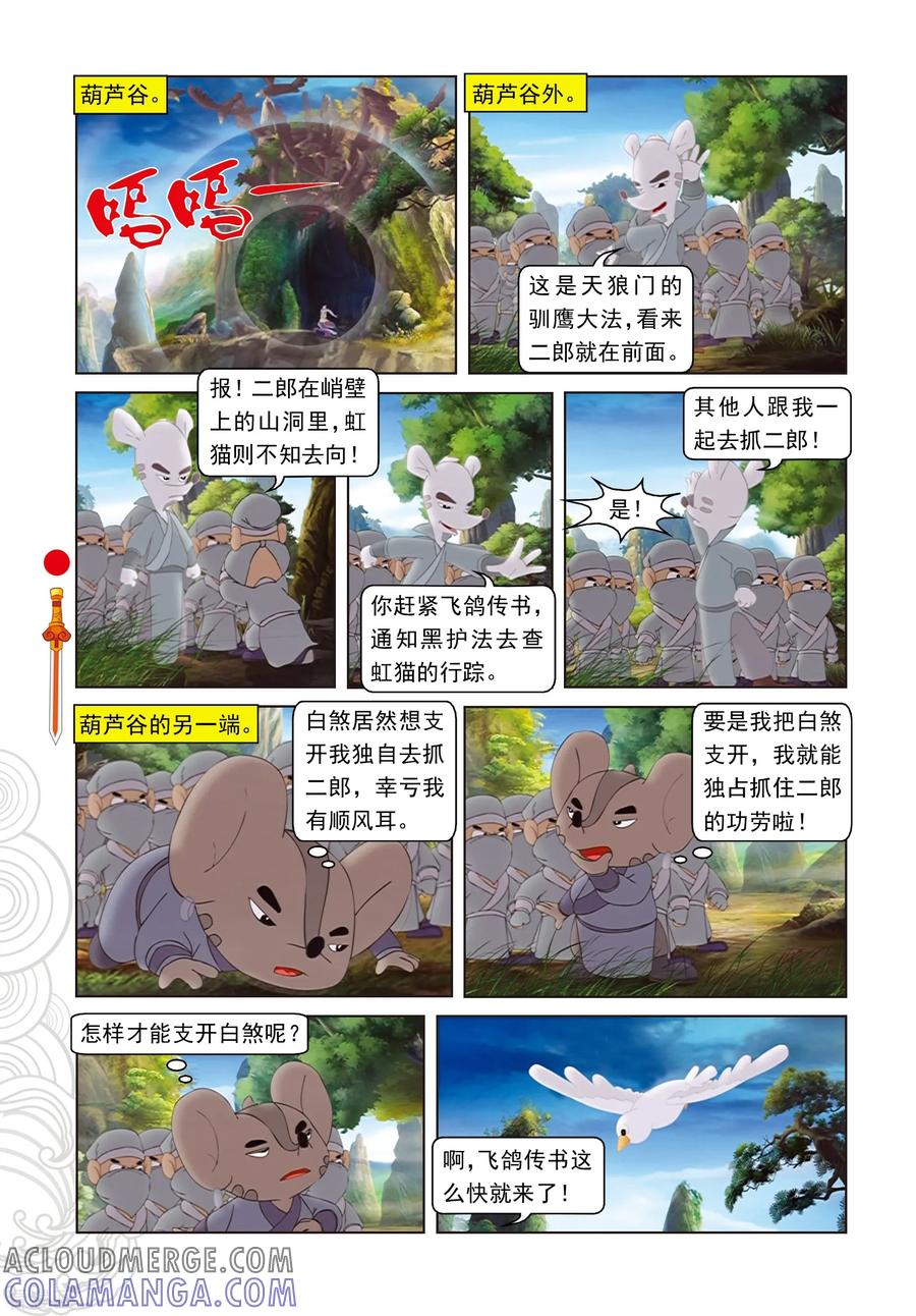 第54话黑煞的小算盘-虹猫仗剑走天涯-虹猫蓝兔（第5张）