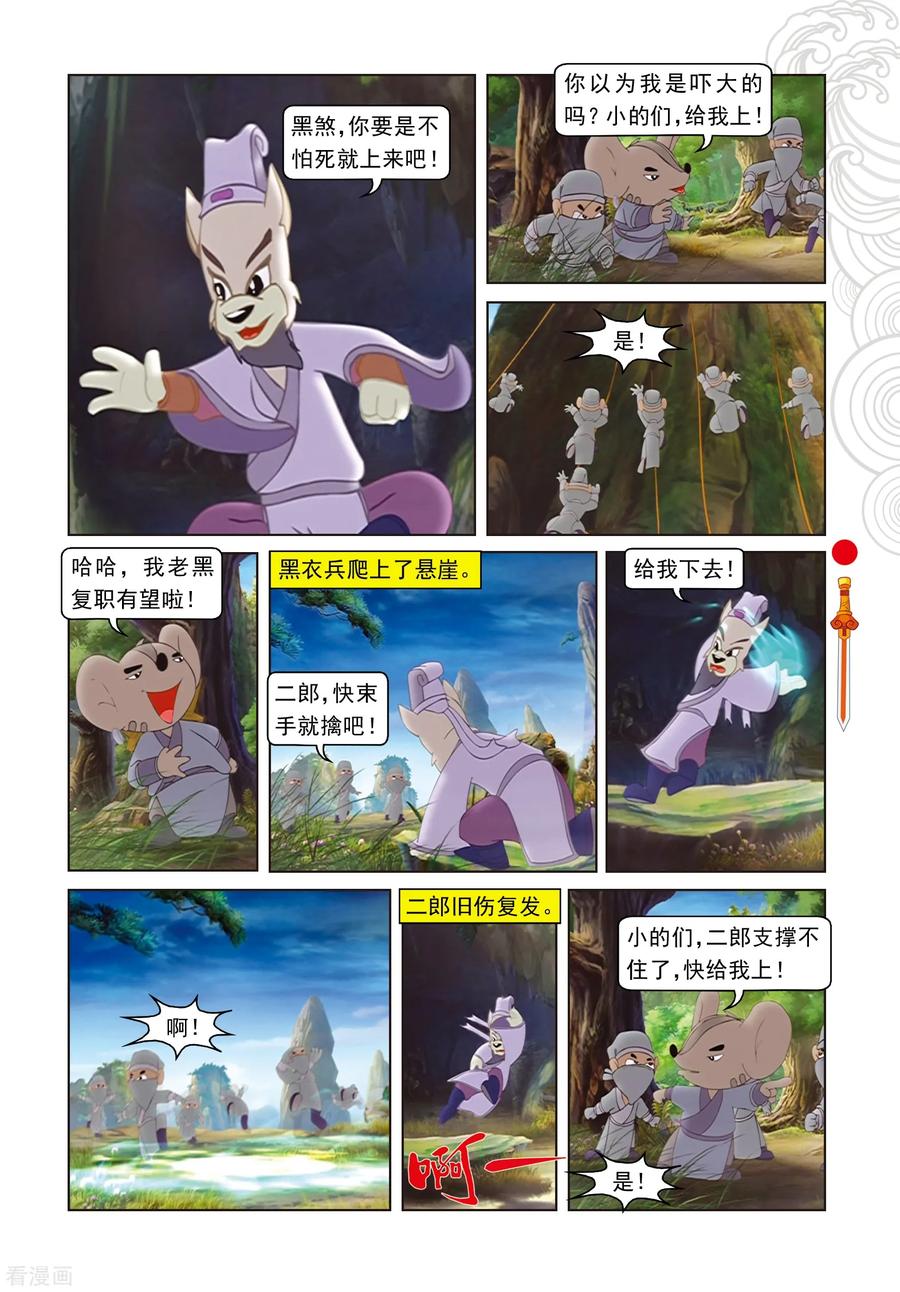 第54话黑煞的小算盘-虹猫仗剑走天涯-虹猫蓝兔（第10张）