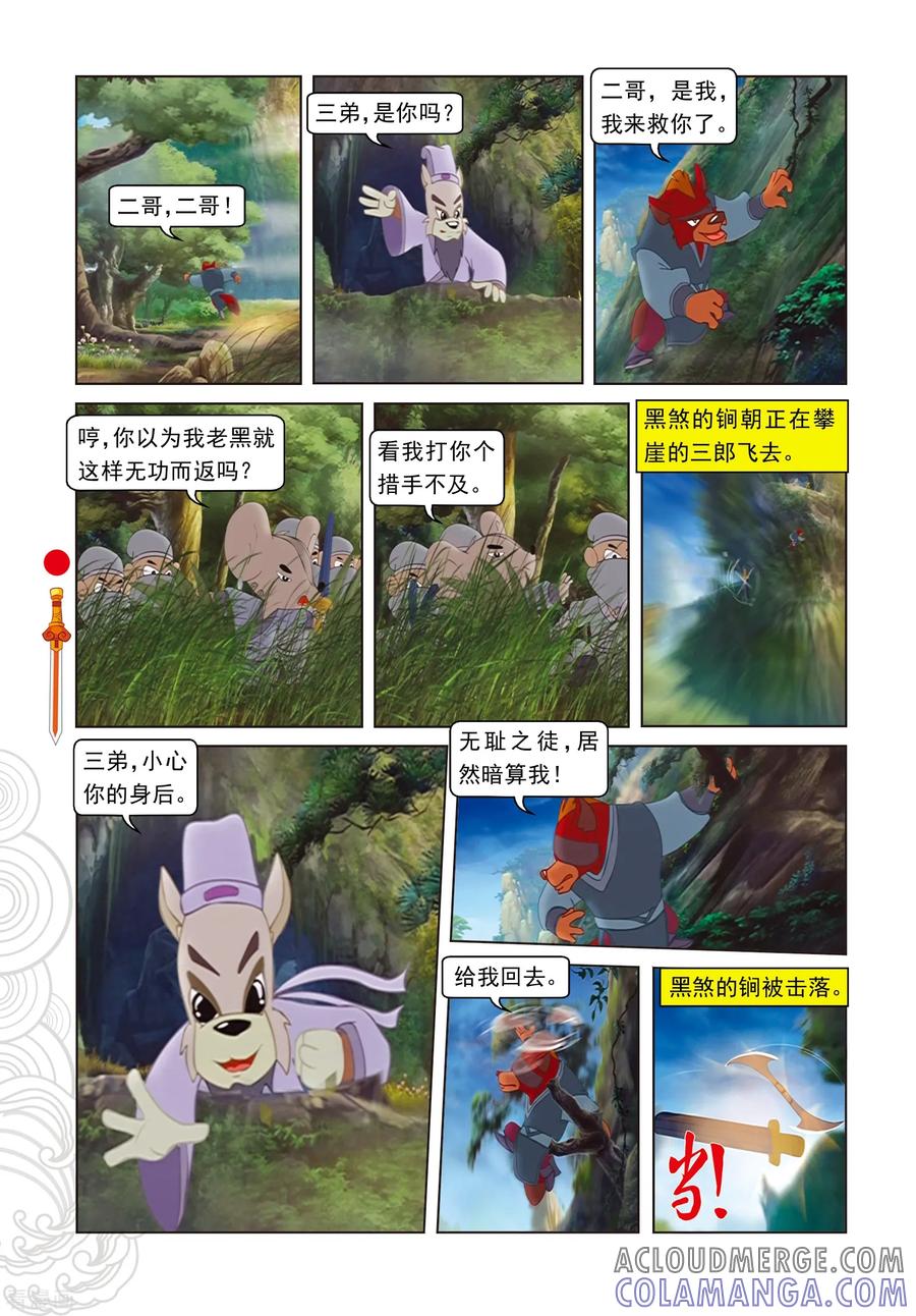 第54话黑煞的小算盘-虹猫仗剑走天涯-虹猫蓝兔（第15张）