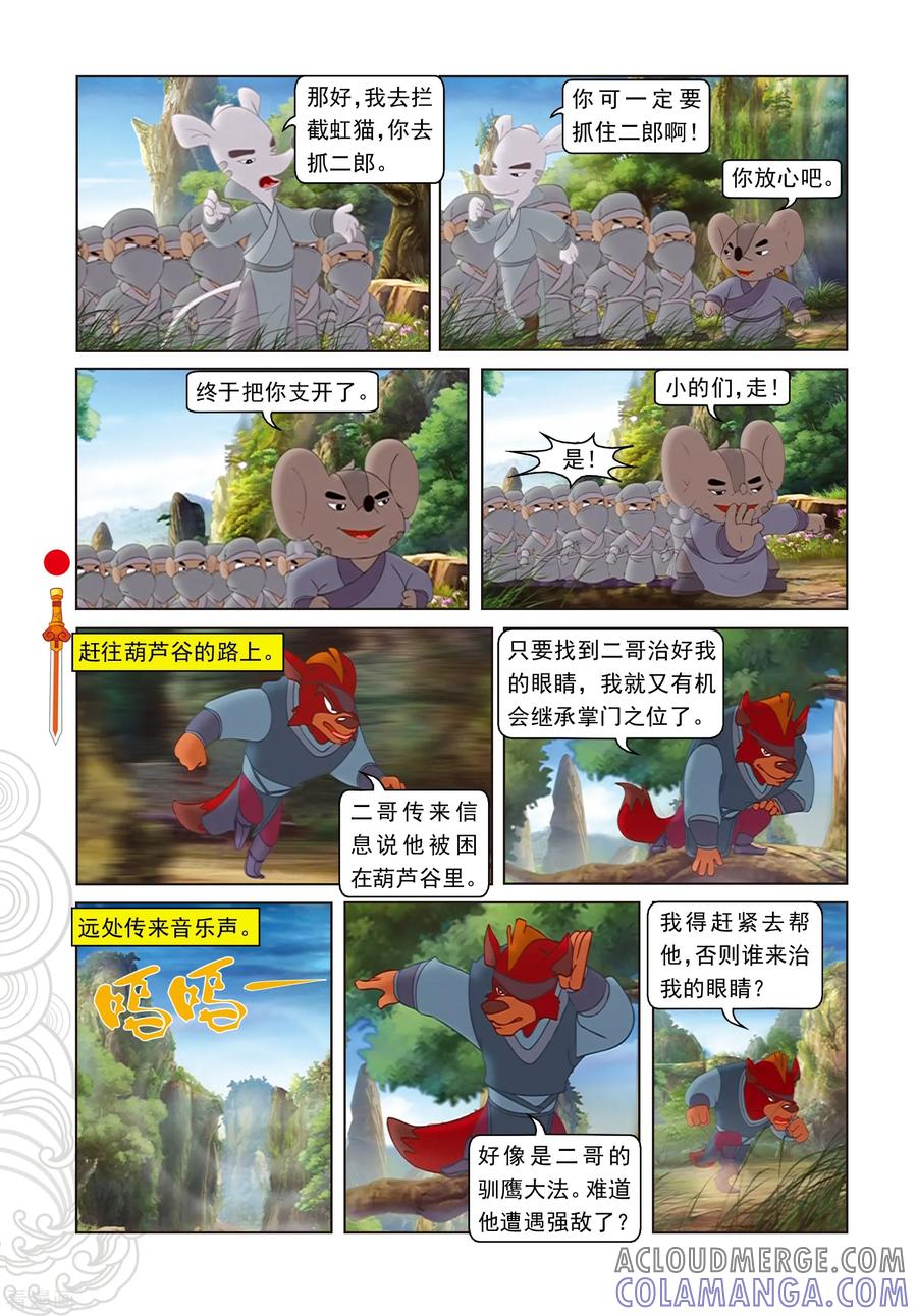 第54话黑煞的小算盘-虹猫仗剑走天涯-虹猫蓝兔（第7张）