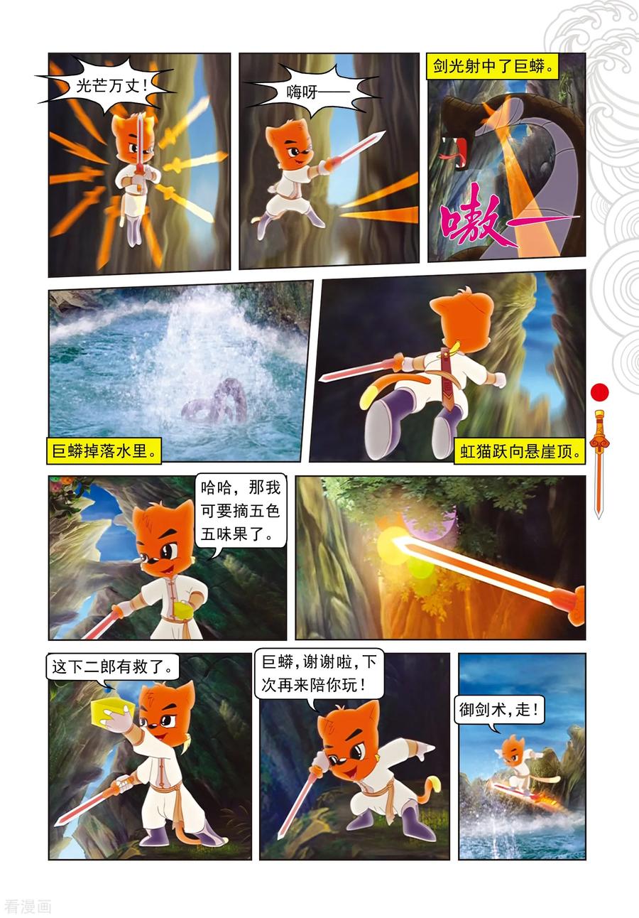 第54话黑煞的小算盘-虹猫仗剑走天涯-虹猫蓝兔（第4张）