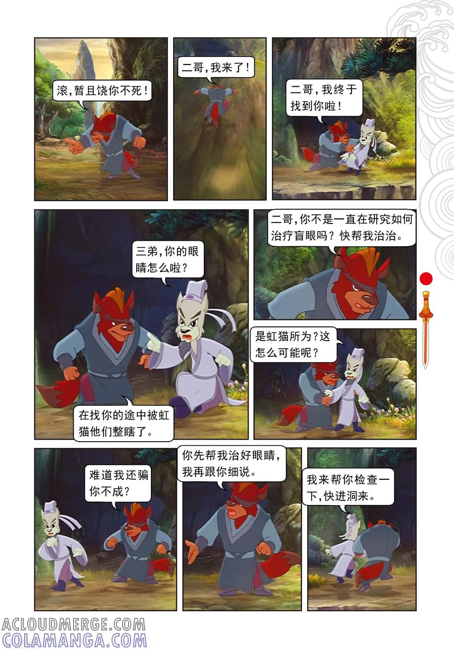 第55话野心膨胀-虹猫仗剑走天涯-虹猫蓝兔（第4张）