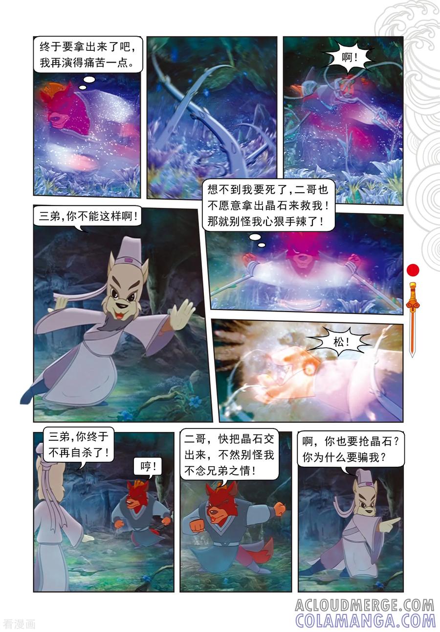 第55话野心膨胀-虹猫仗剑走天涯-虹猫蓝兔（第8张）