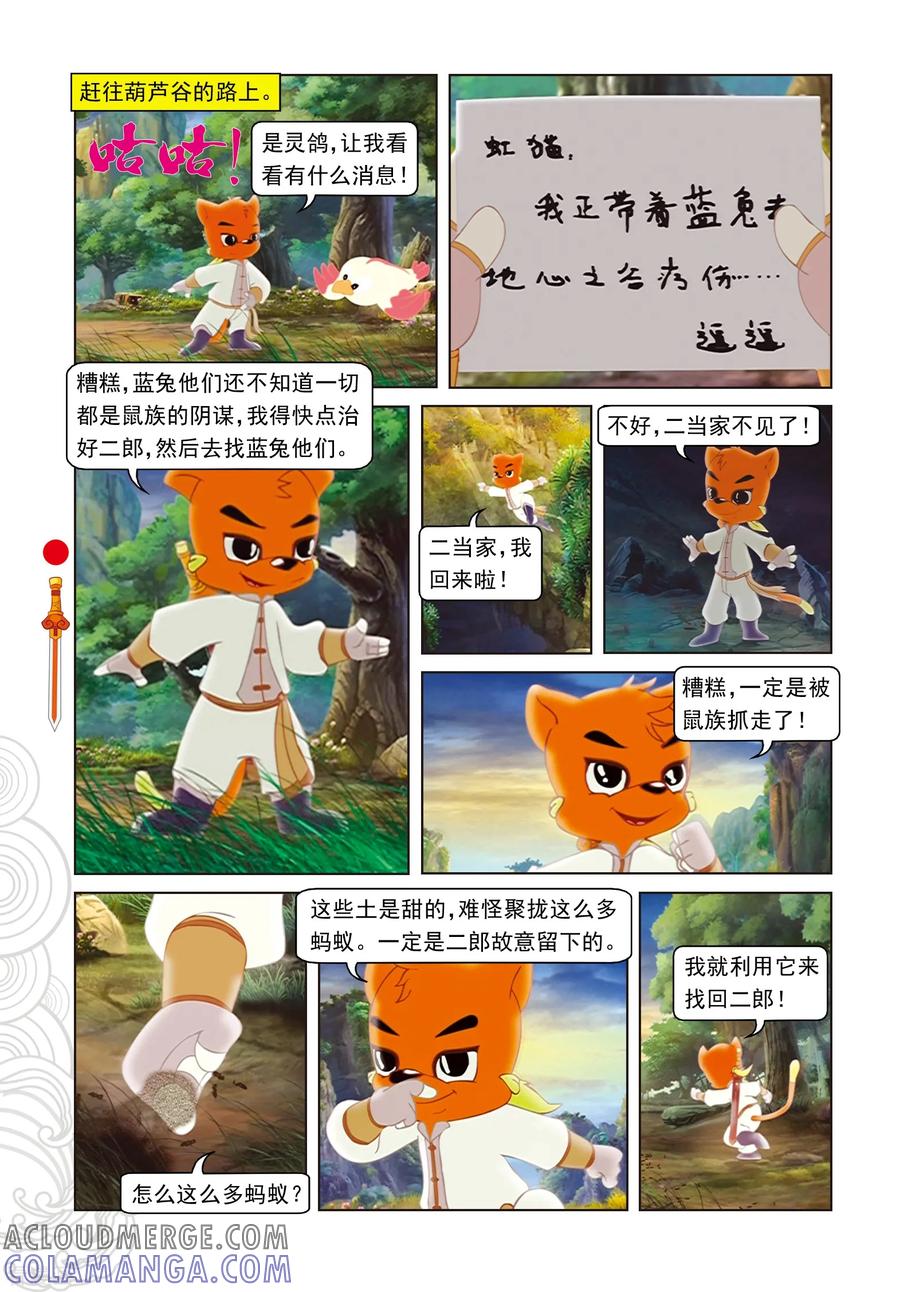 第55话野心膨胀-虹猫仗剑走天涯-虹猫蓝兔（第11张）