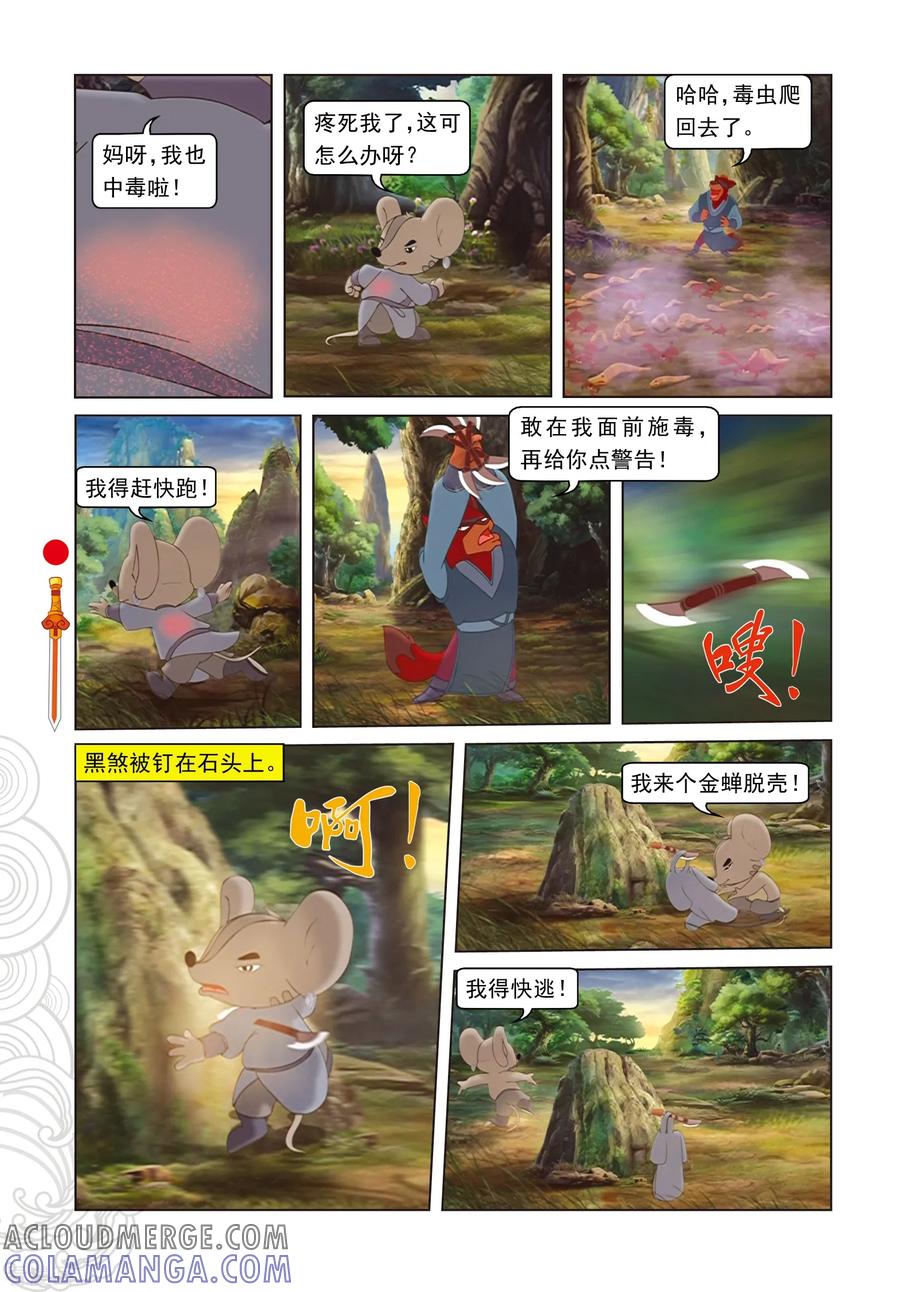 第55话野心膨胀-虹猫仗剑走天涯-虹猫蓝兔（第3张）