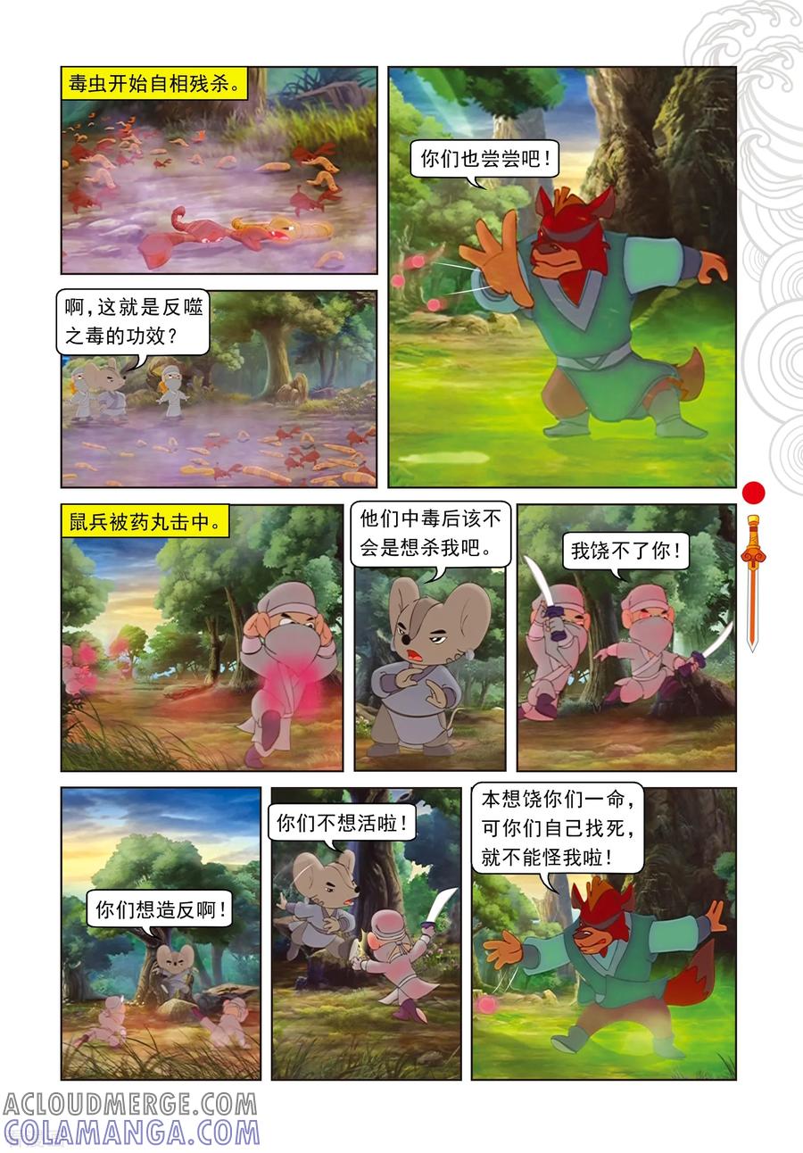 第55话野心膨胀-虹猫仗剑走天涯-虹猫蓝兔（第2张）