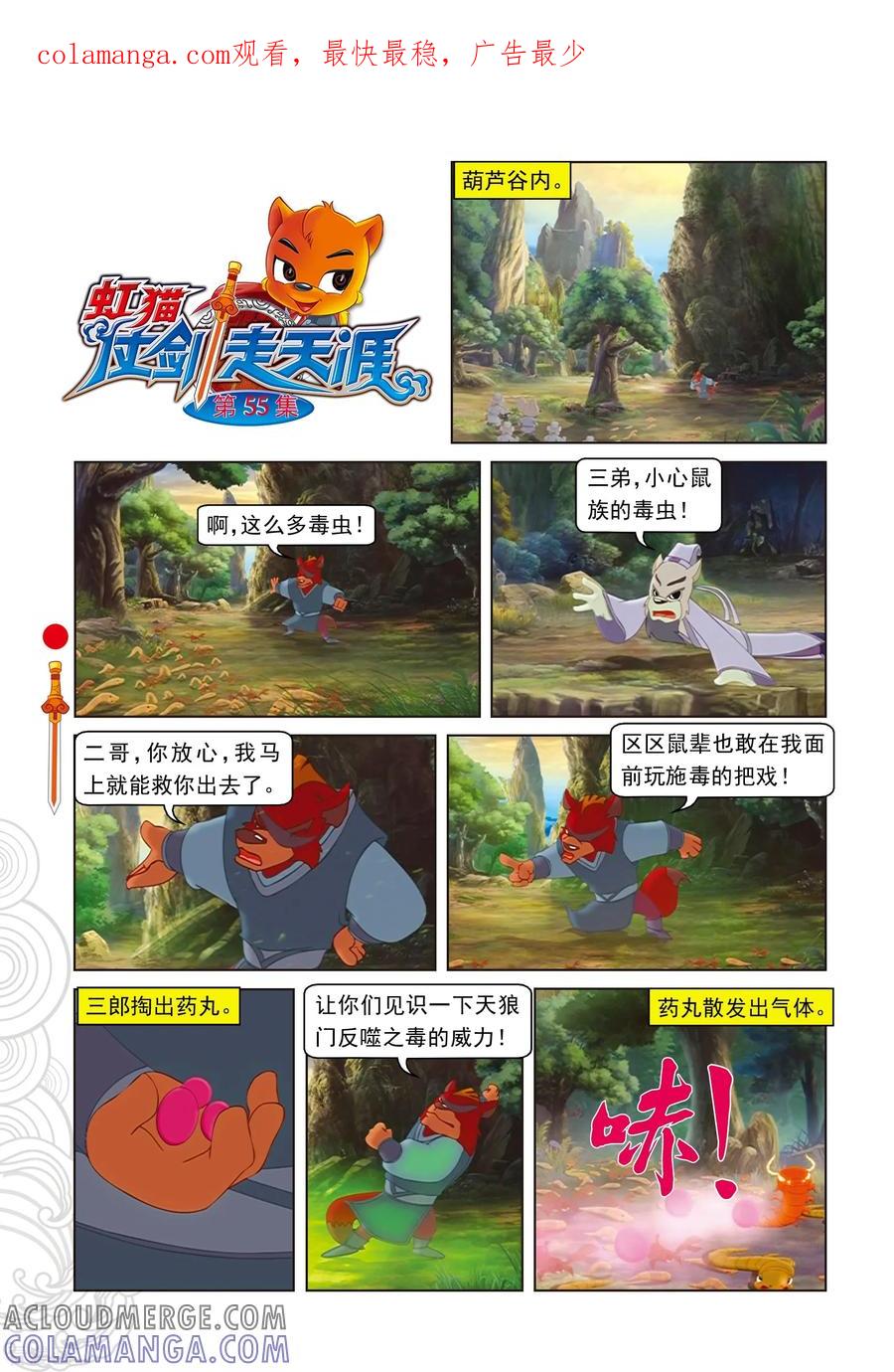 第55话野心膨胀-虹猫仗剑走天涯-虹猫蓝兔（第1张）