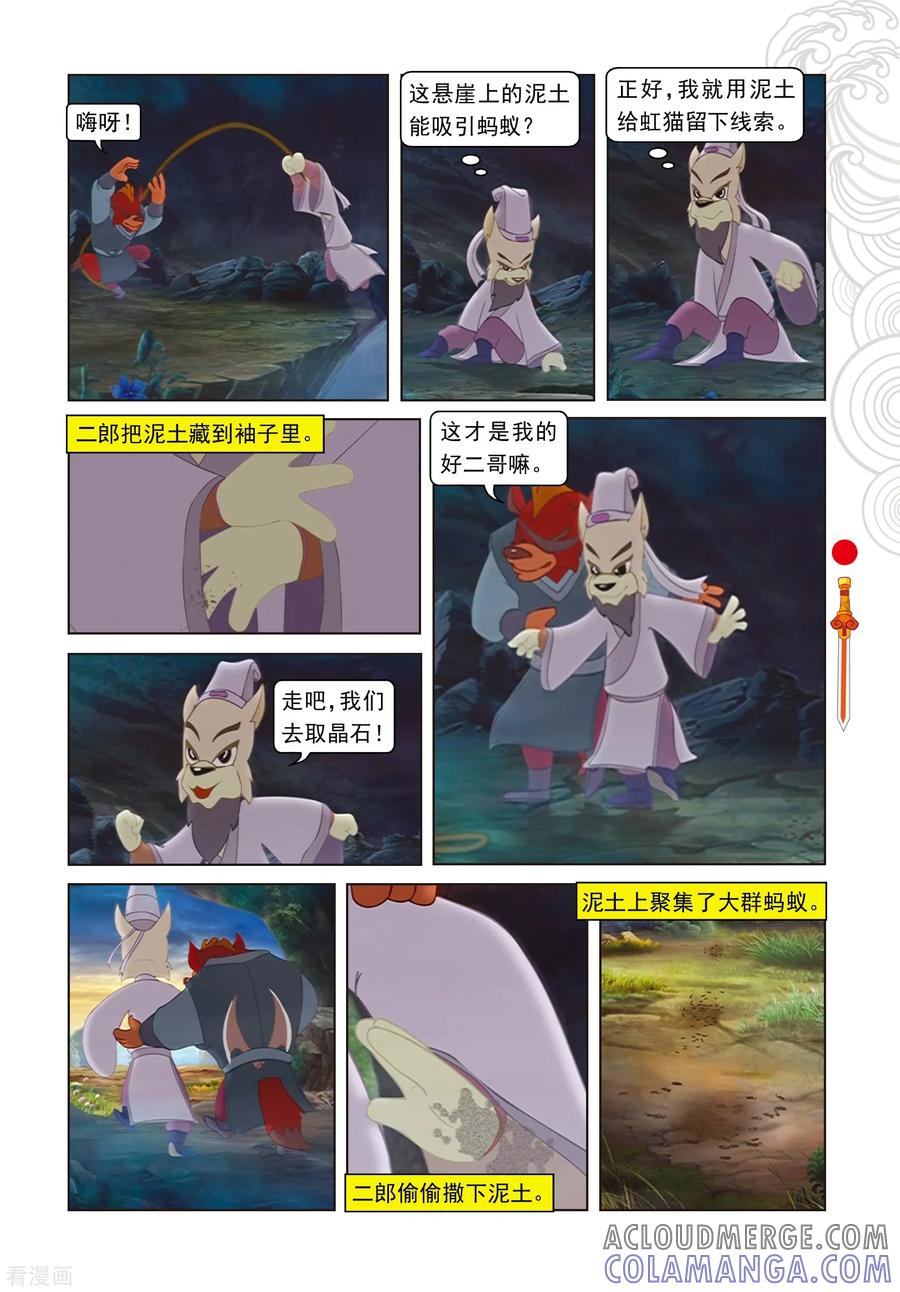第55话野心膨胀-虹猫仗剑走天涯-虹猫蓝兔（第10张）