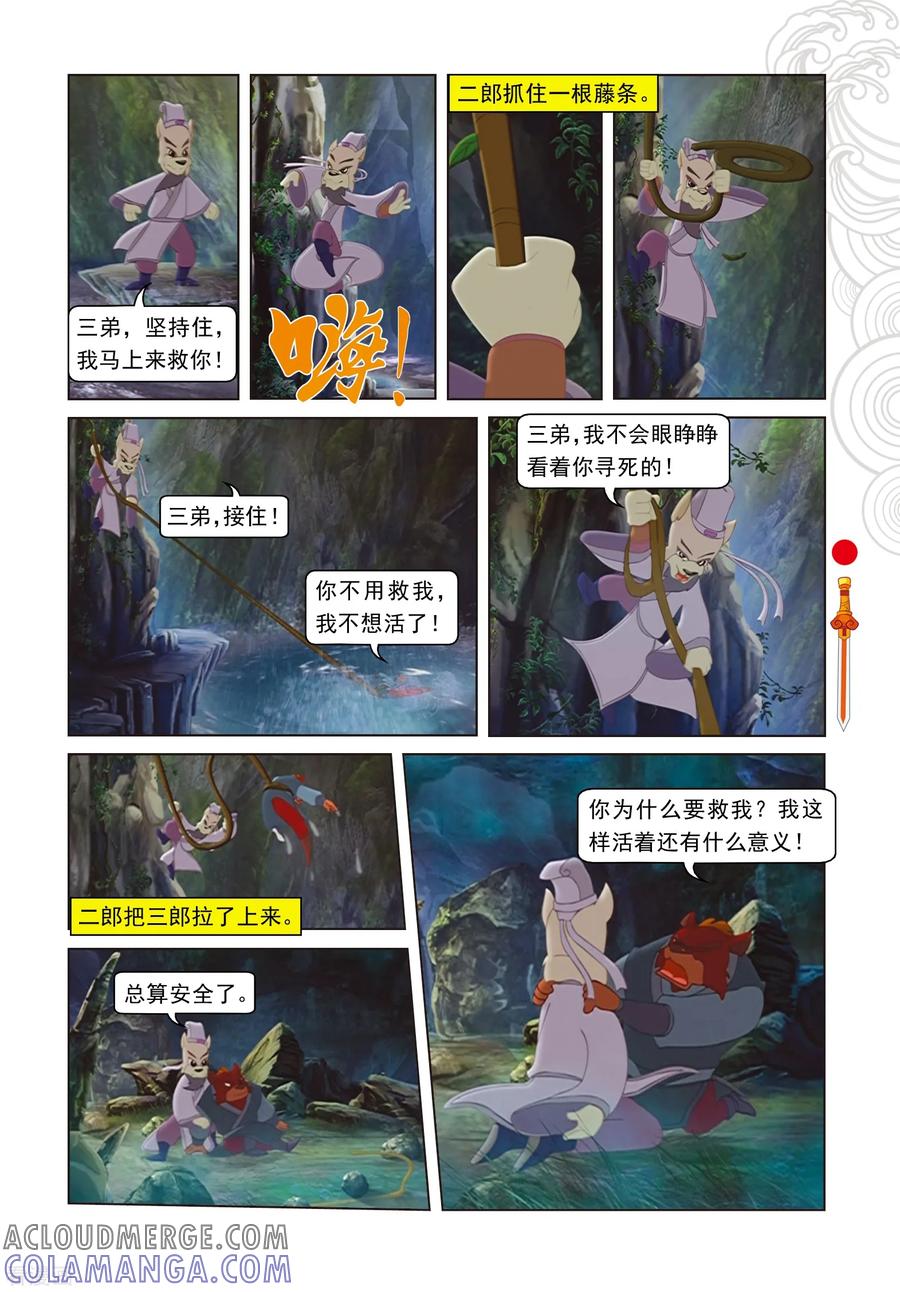 第55话野心膨胀-虹猫仗剑走天涯-虹猫蓝兔（第6张）