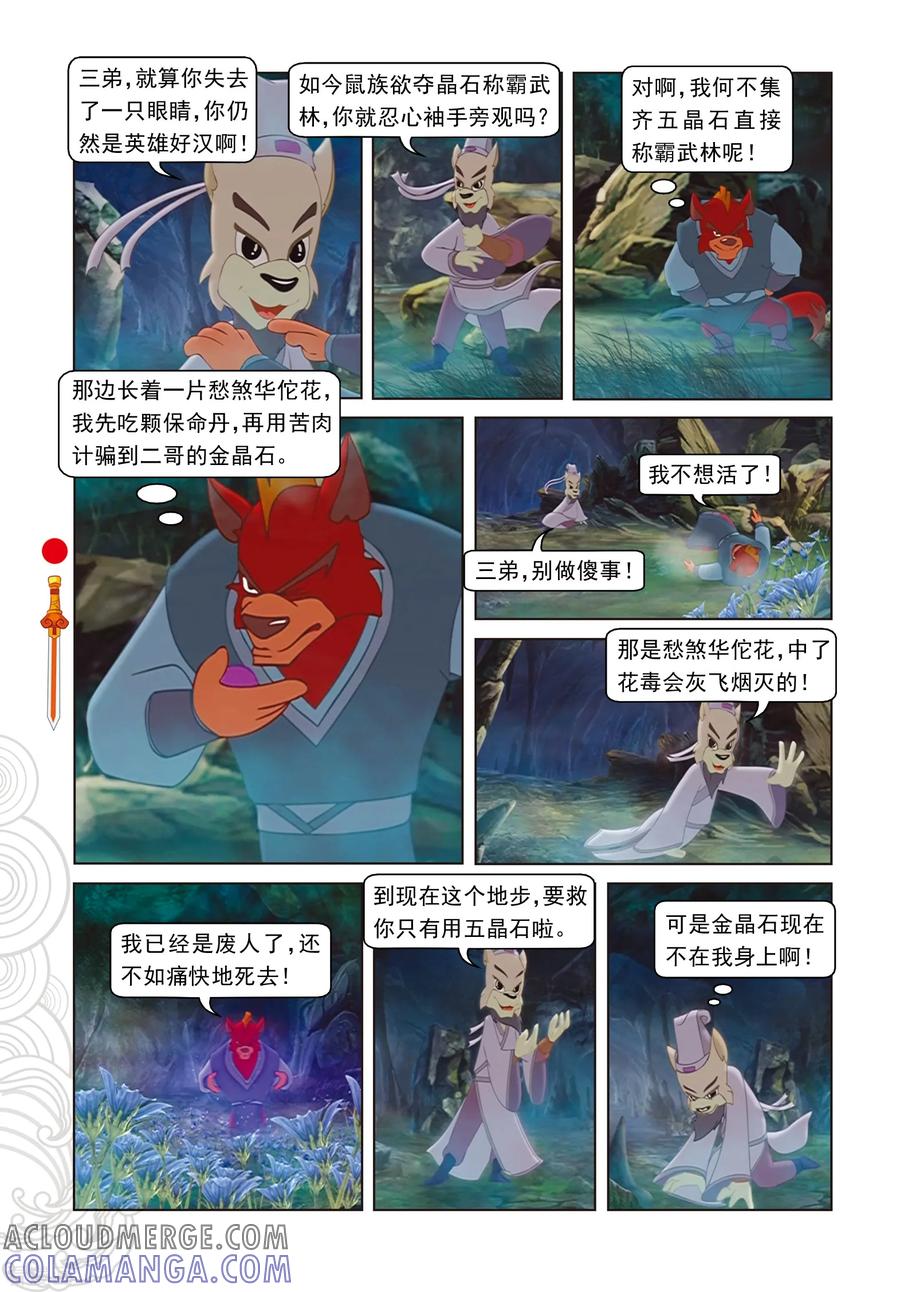 第55话野心膨胀-虹猫仗剑走天涯-虹猫蓝兔（第7张）