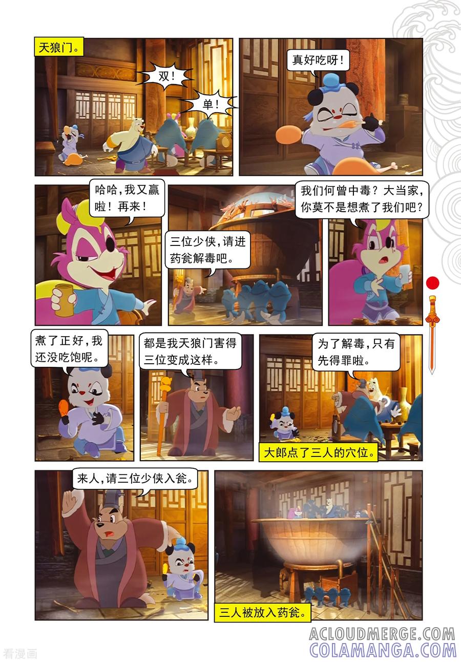 第55话野心膨胀-虹猫仗剑走天涯-虹猫蓝兔（第12张）