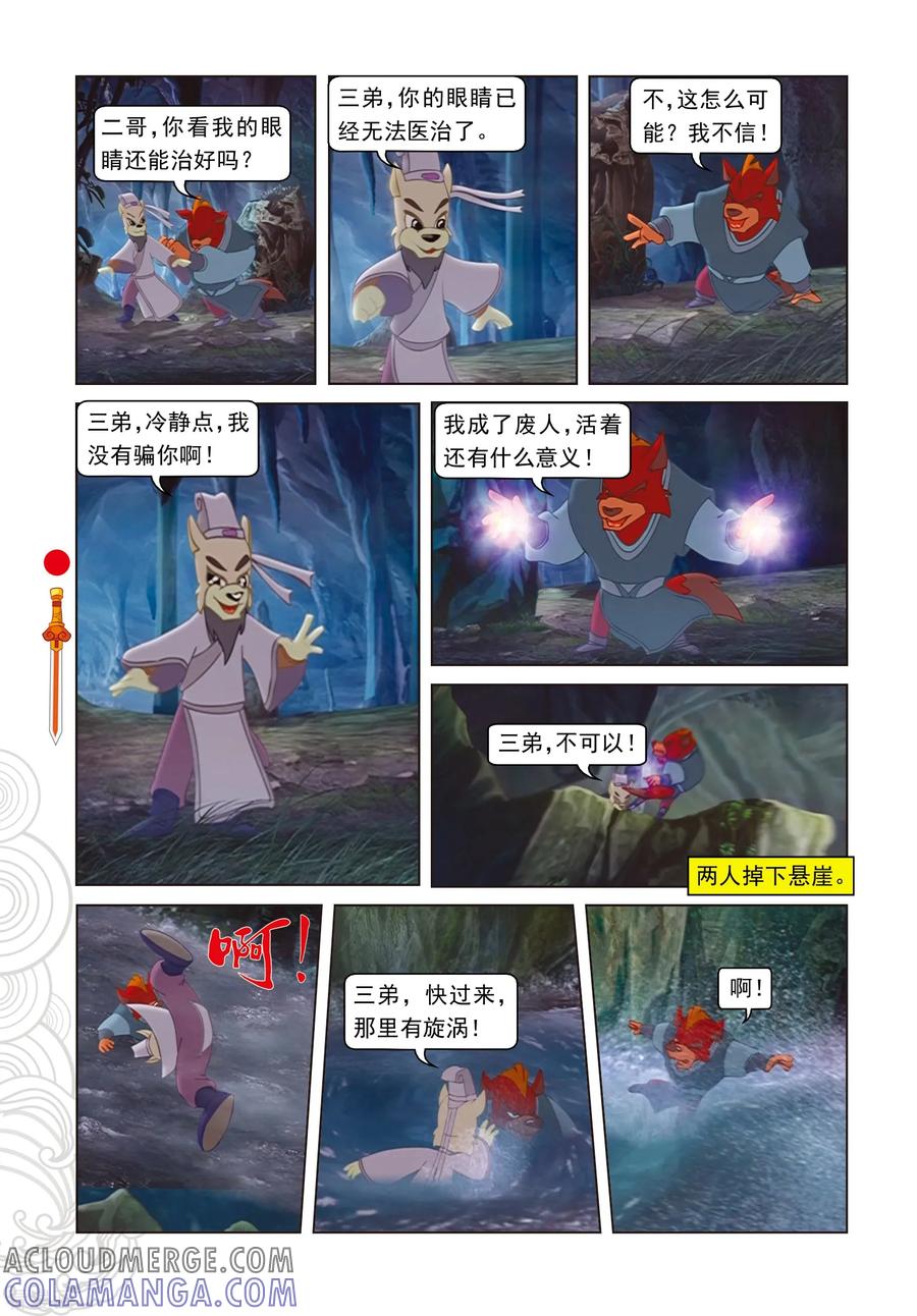 第55话野心膨胀-虹猫仗剑走天涯-虹猫蓝兔（第5张）