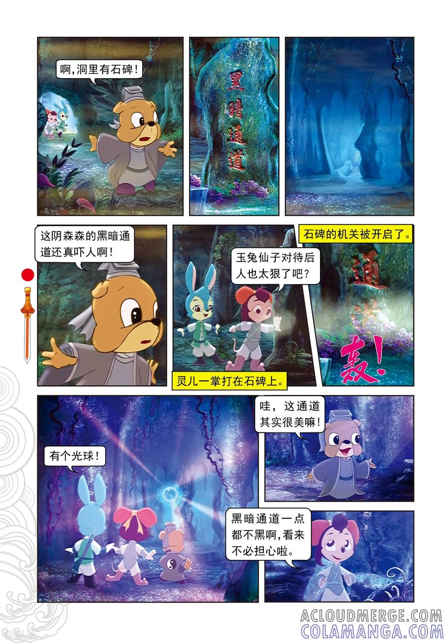 第56话黑暗通道-虹猫仗剑走天涯-虹猫蓝兔（第7张）